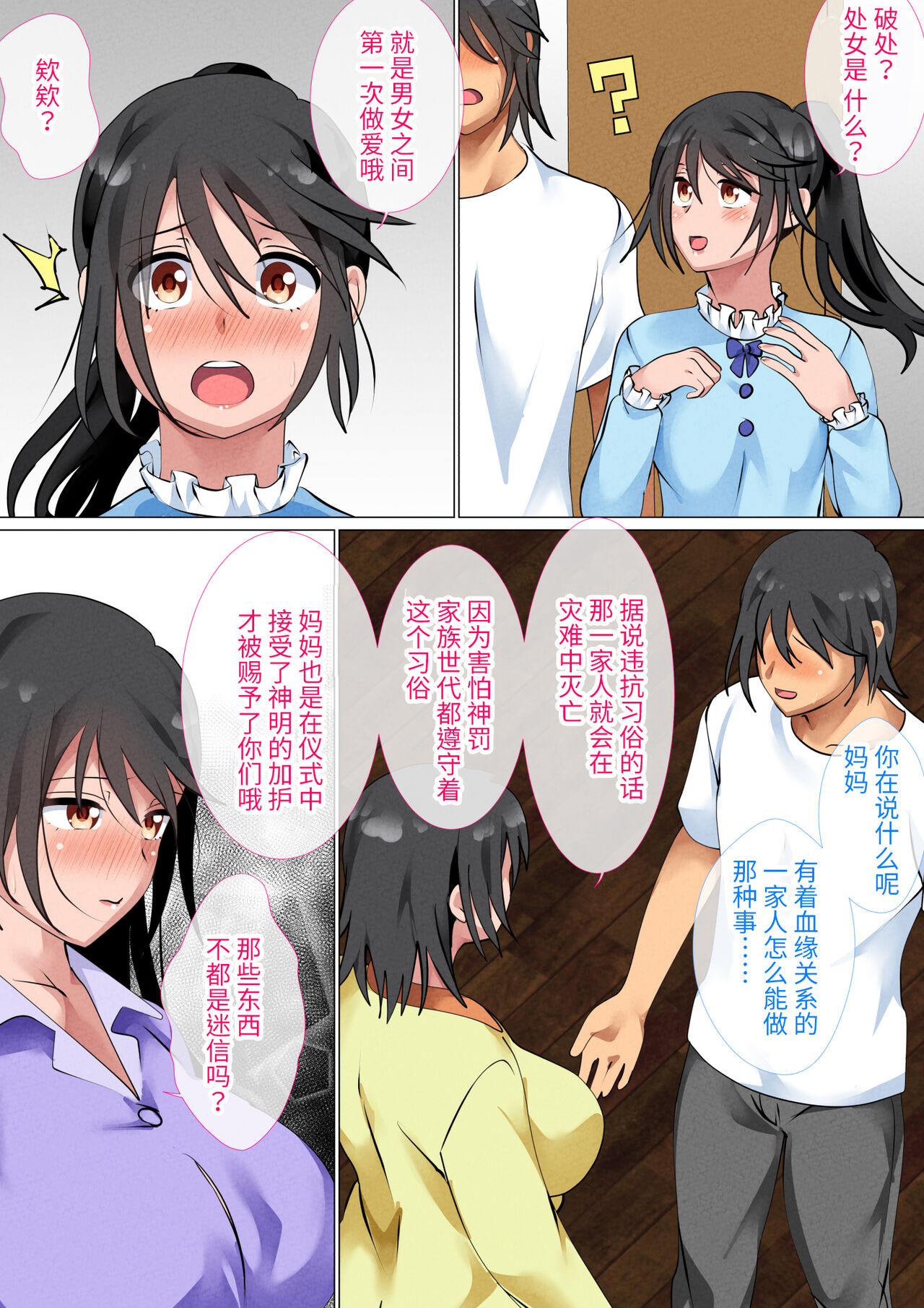 Kazoku De Musuko O Fudeoroshi Suru Narawashi Ga Sonzai Suru Kakei page 8 full
