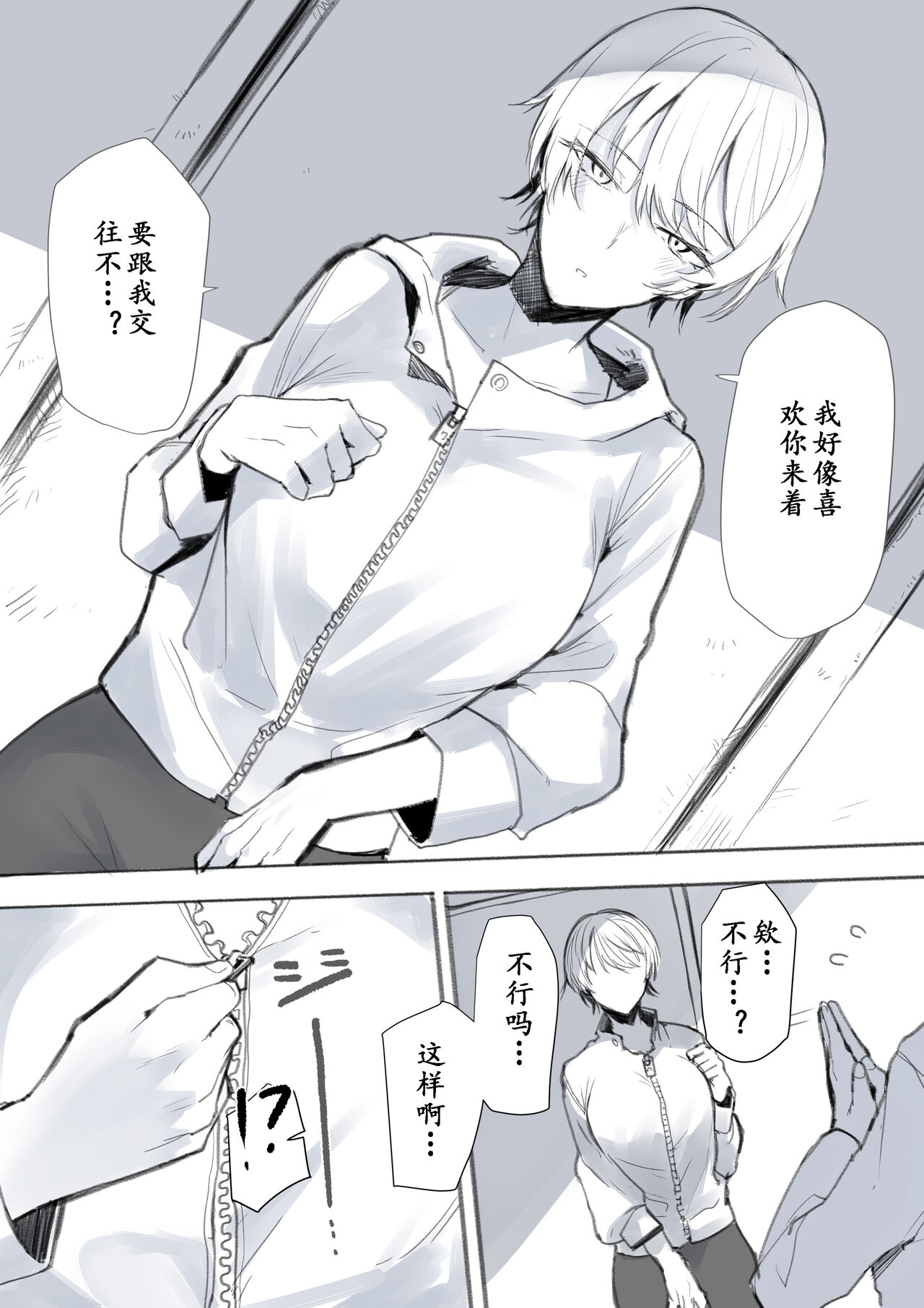 Onnanoko ga Ganbatte Kokuhaku suru Manga page 2 full