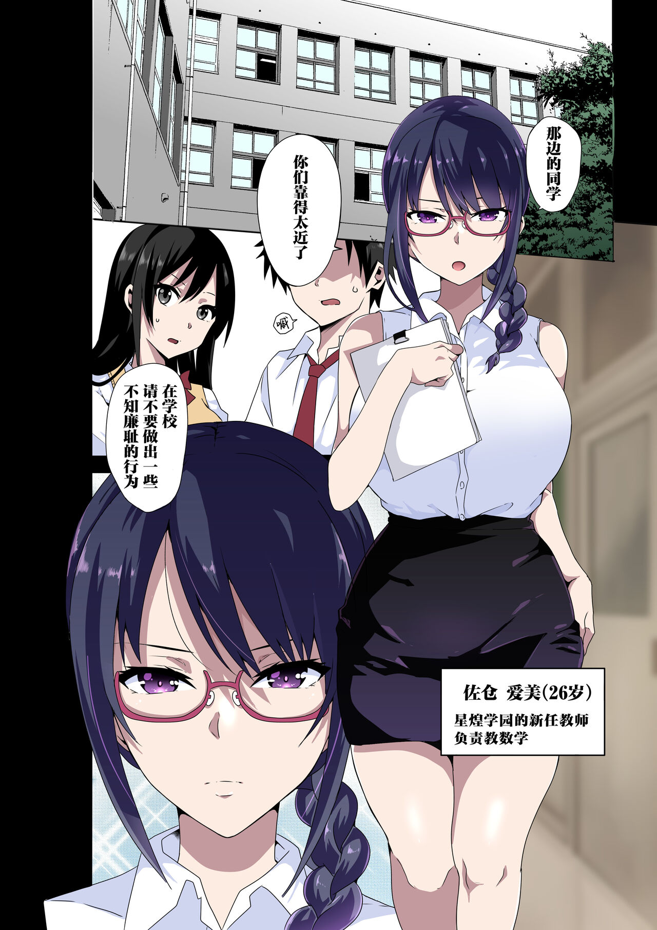 Mitarana Sensei wa Kirai desu ka? ~Sakura Aimi no Baai~ page 3 full