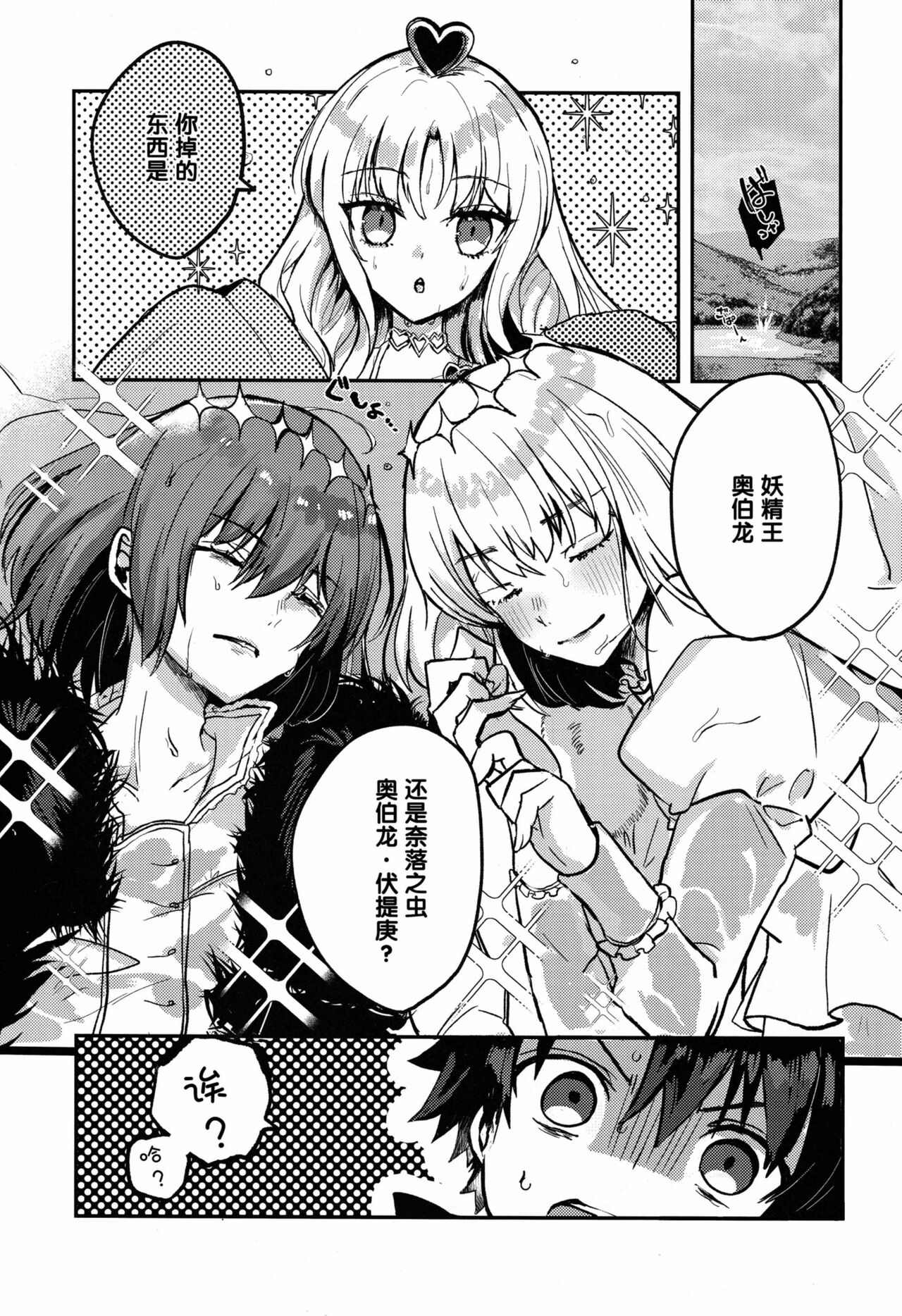 Boku no Unmei no Hito page 4 full