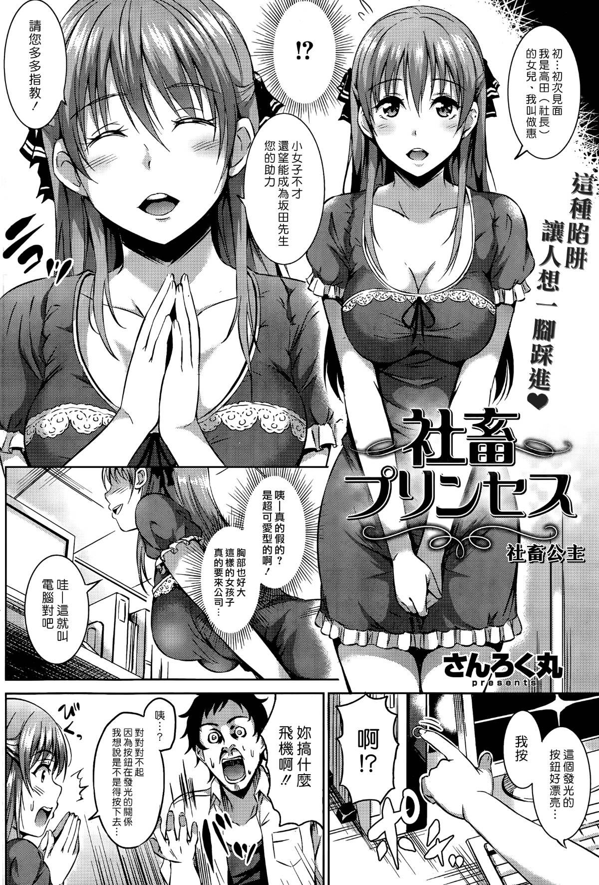 Syachiku Princess | 社畜公主 page 2 full