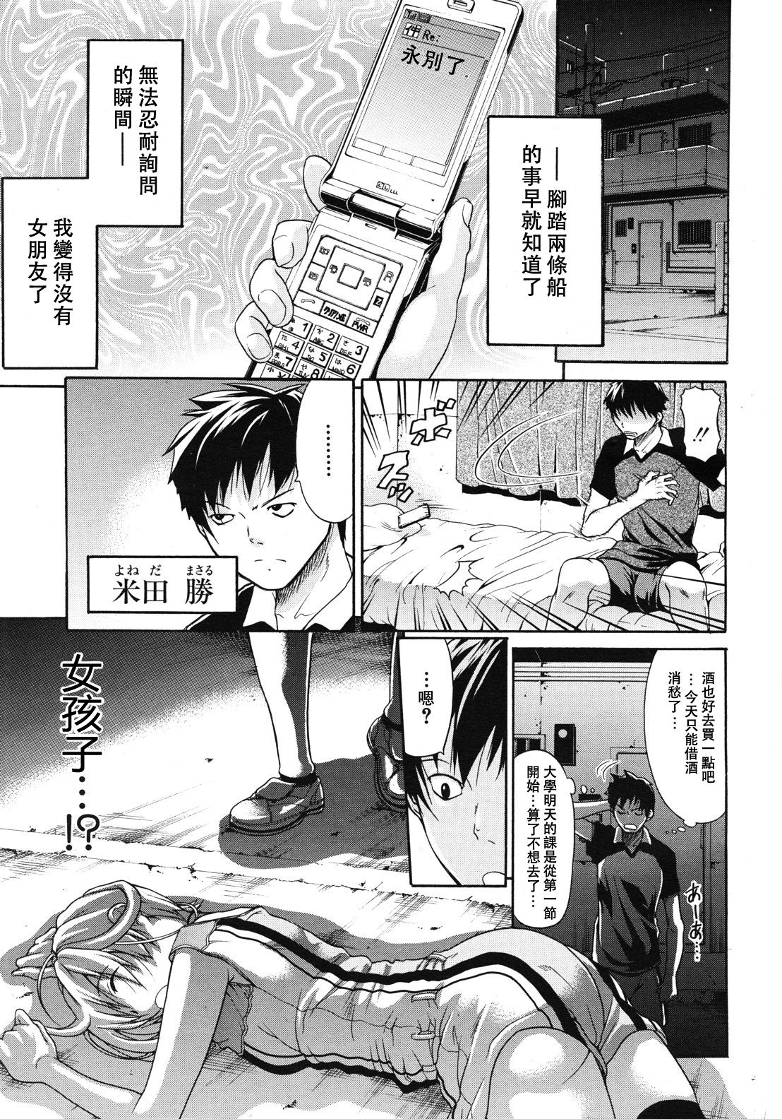 Believe Machine Ch. 1-4 page 5 full