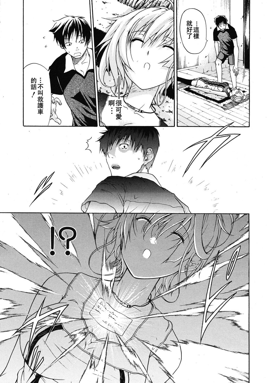 Believe Machine Ch. 1-4 page 7 full