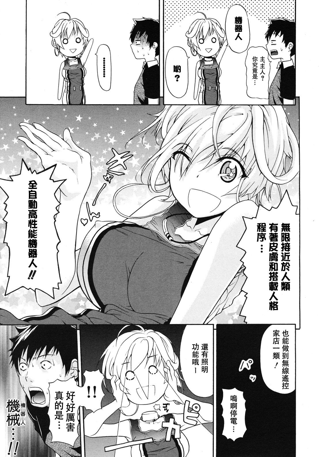 Believe Machine Ch. 1-4 page 9 full