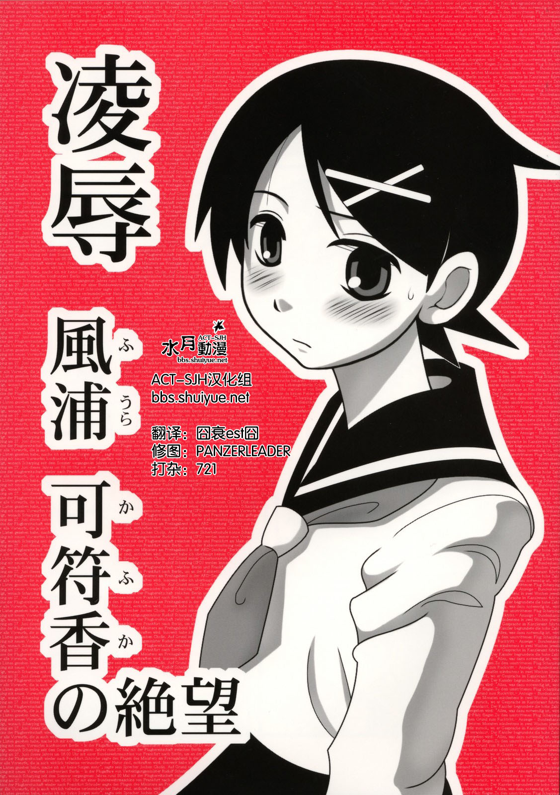 Ryoujoku Fuura Kafuka no Zetsubou page 1 full