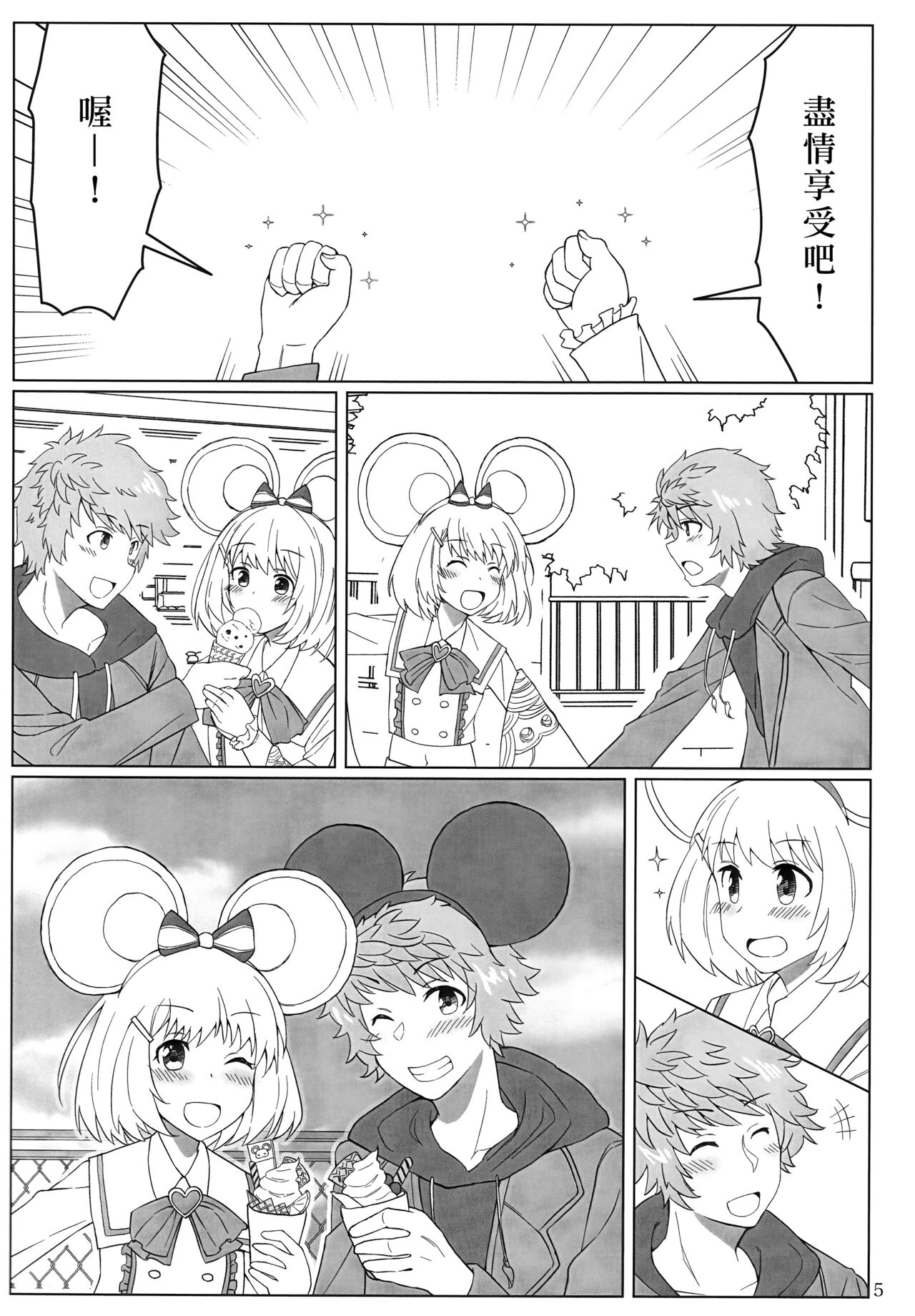 Vikala-chan to Yume no Kuni de | 和碧卡拉醬在夢之國 page 7 full