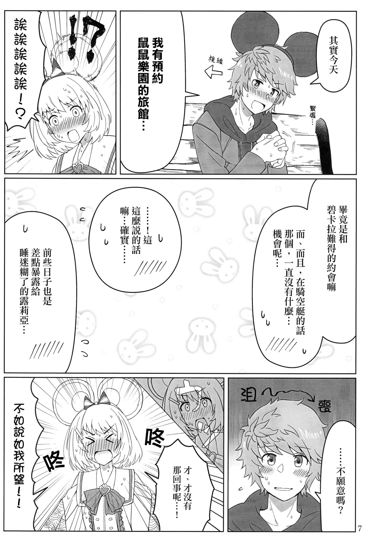 Vikala-chan to Yume no Kuni de | 和碧卡拉醬在夢之國 page 9 full