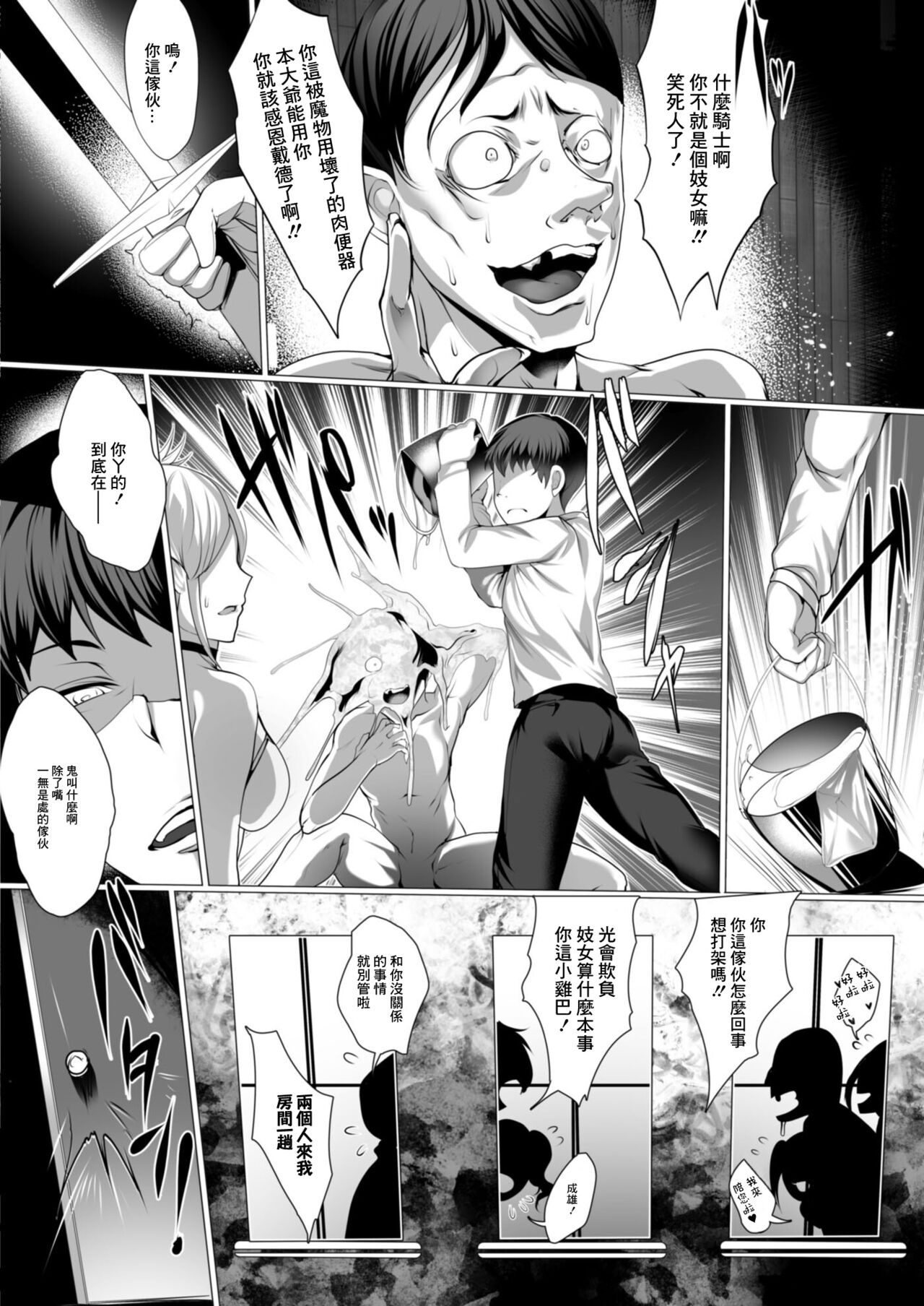 Tensei Yuusha no Sexcalibur Ch. 4 page 10 full