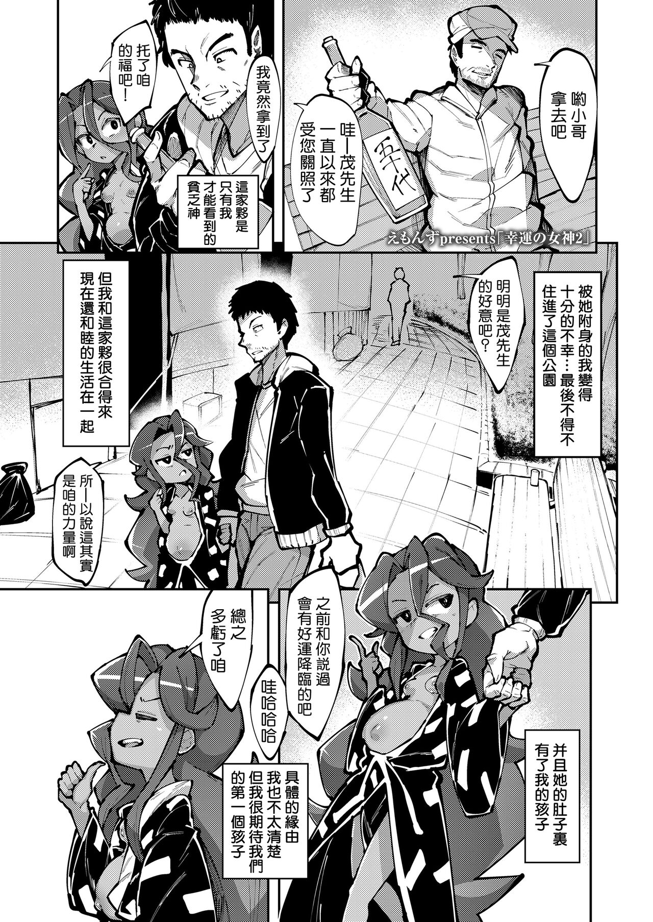 The Goddess of Fortune 2 page 2 full