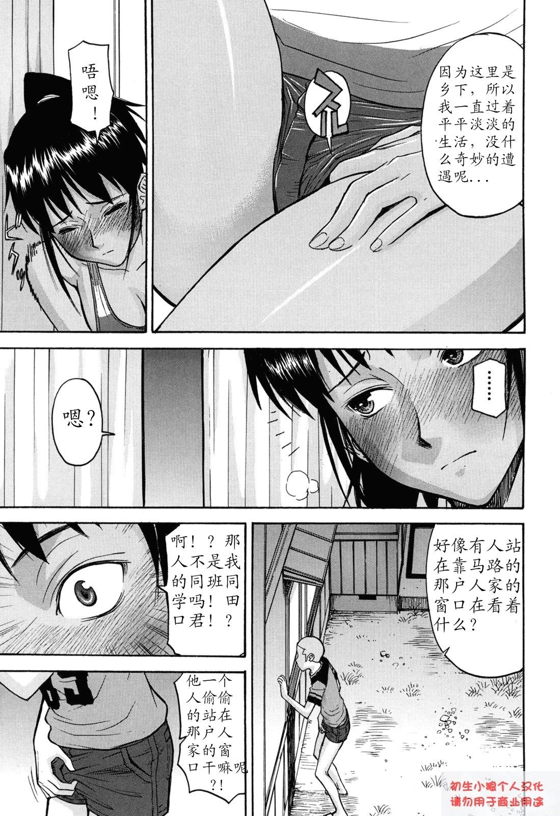 8-gatsu 31-nichi | August 31st page 3 full