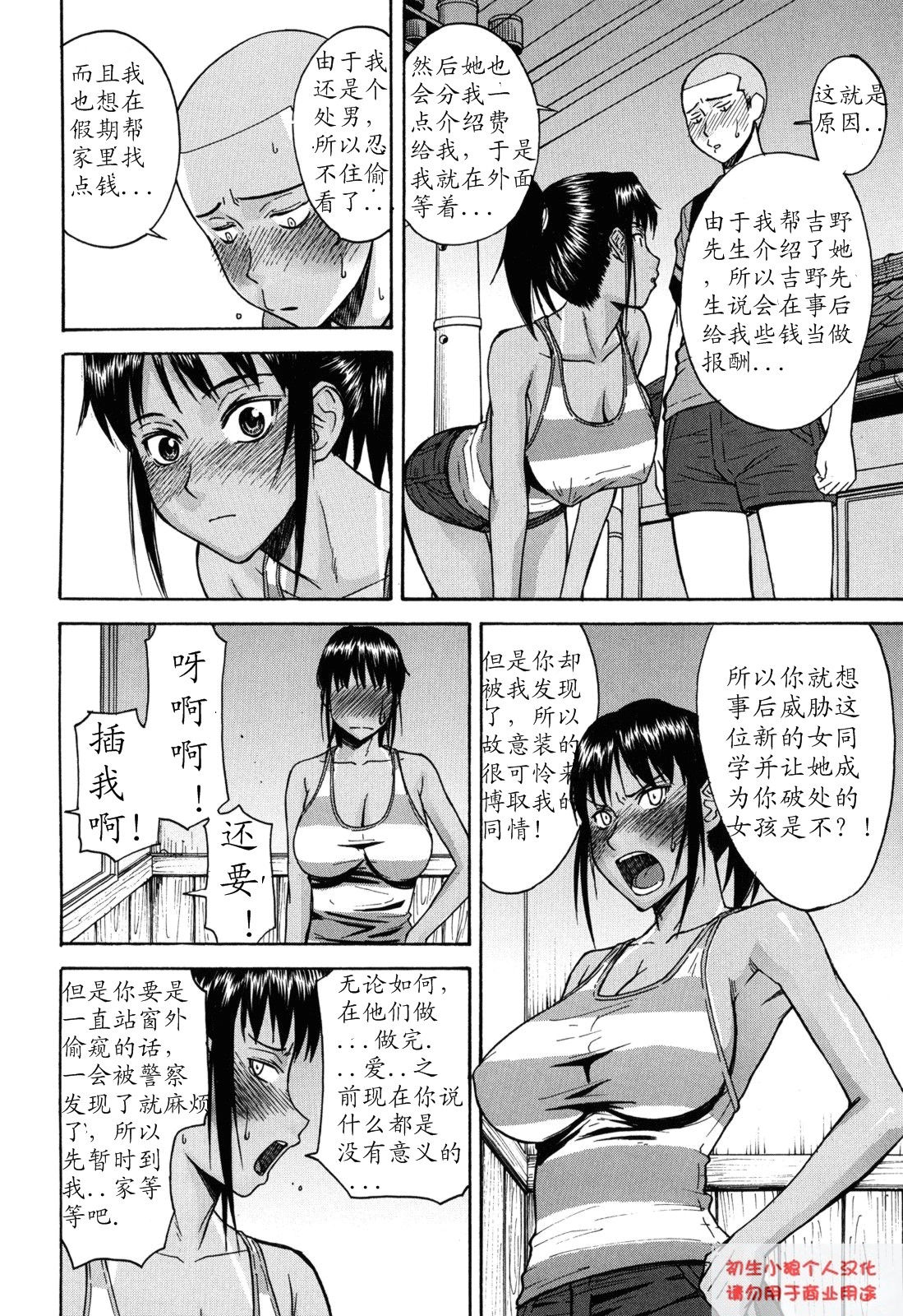 8-gatsu 31-nichi | August 31st page 6 full