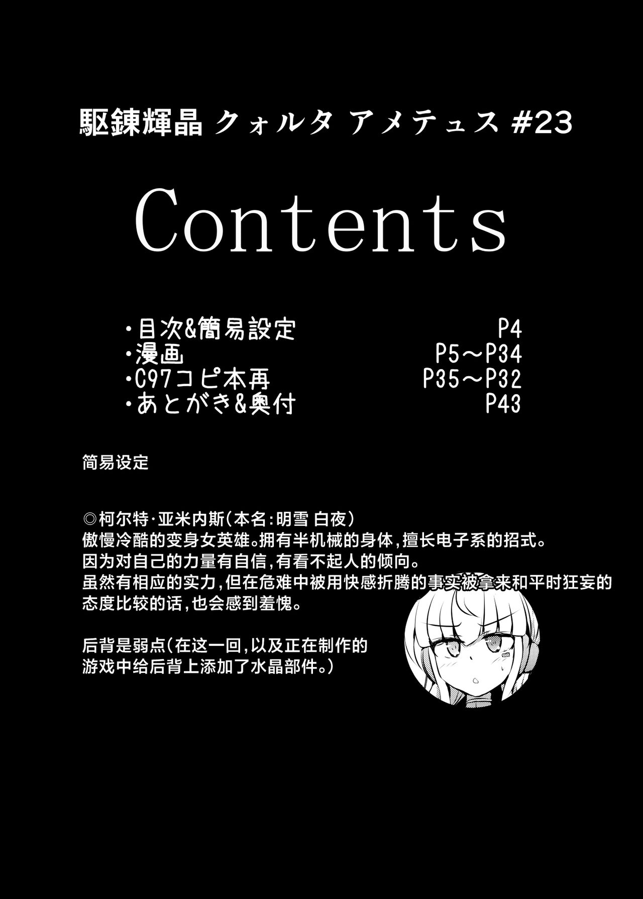 Karen Kishou Quarta Ametus | 驱炼辉晶 变身女英雄 #23 page 5 full