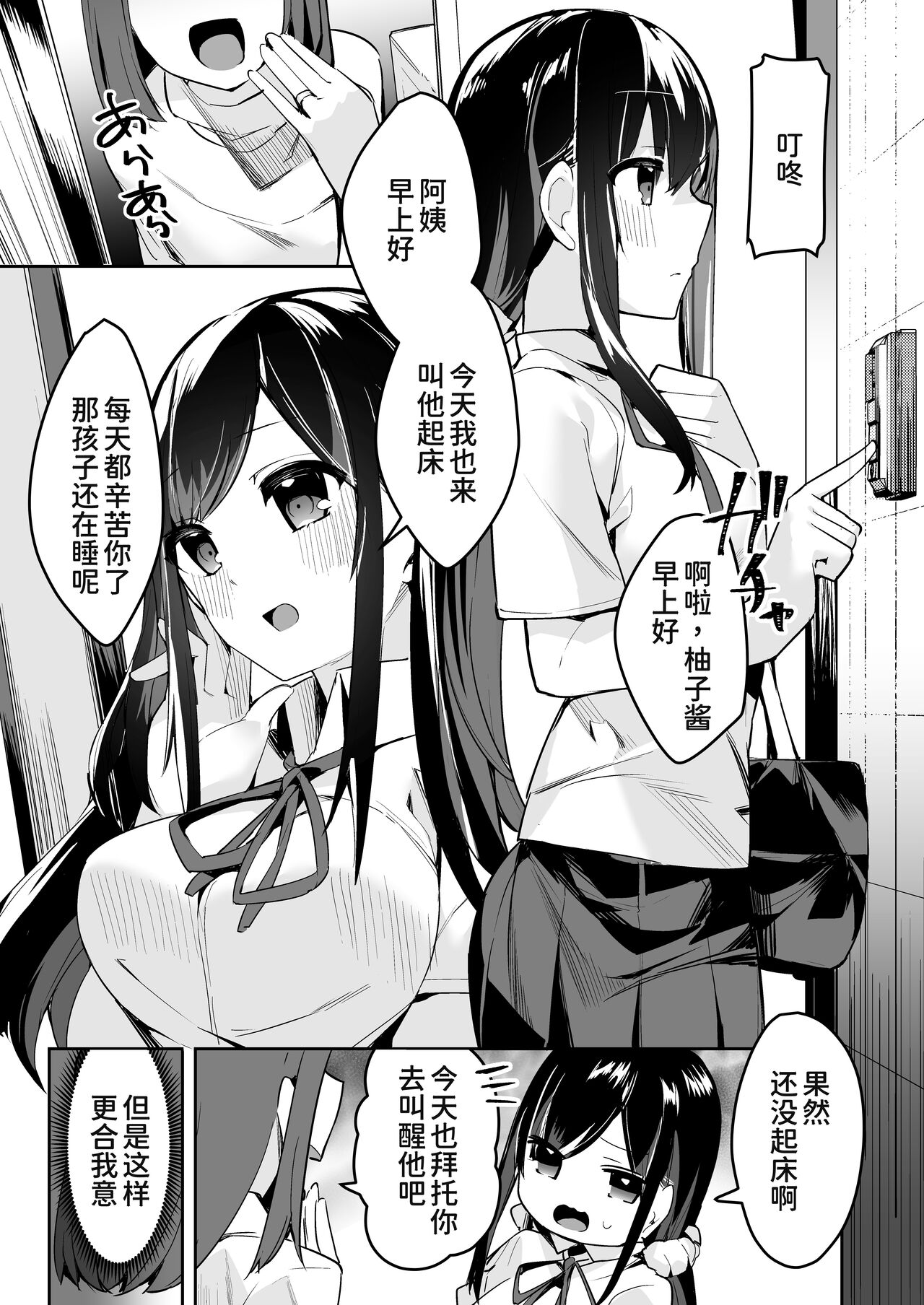 Mainichi Okoshi ni Kuru Cool na Osananajimi no Hazukashii Kao ga Mitai page 4 full