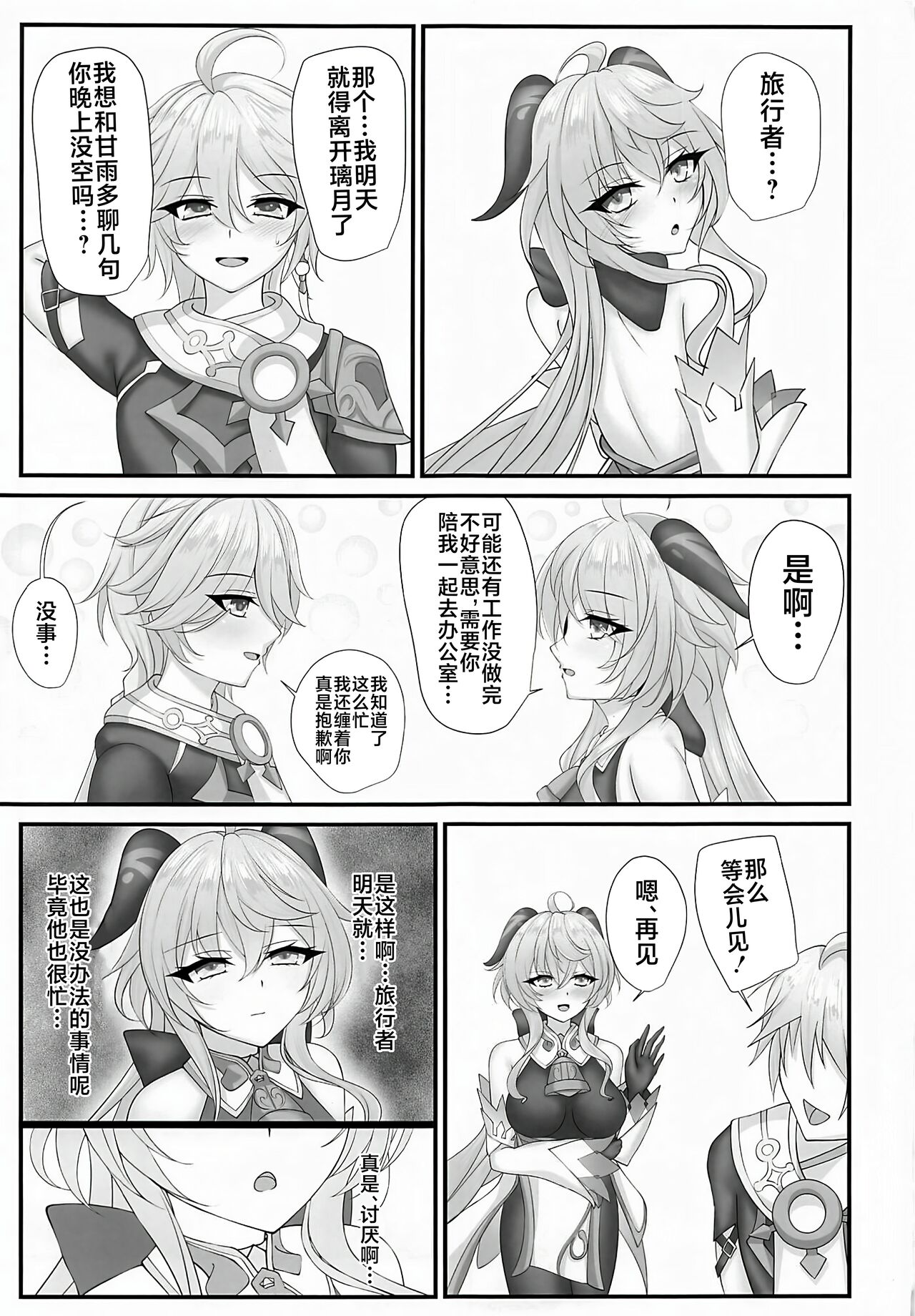 Uso ga Tsukenai Honto no Kimochi page 4 full