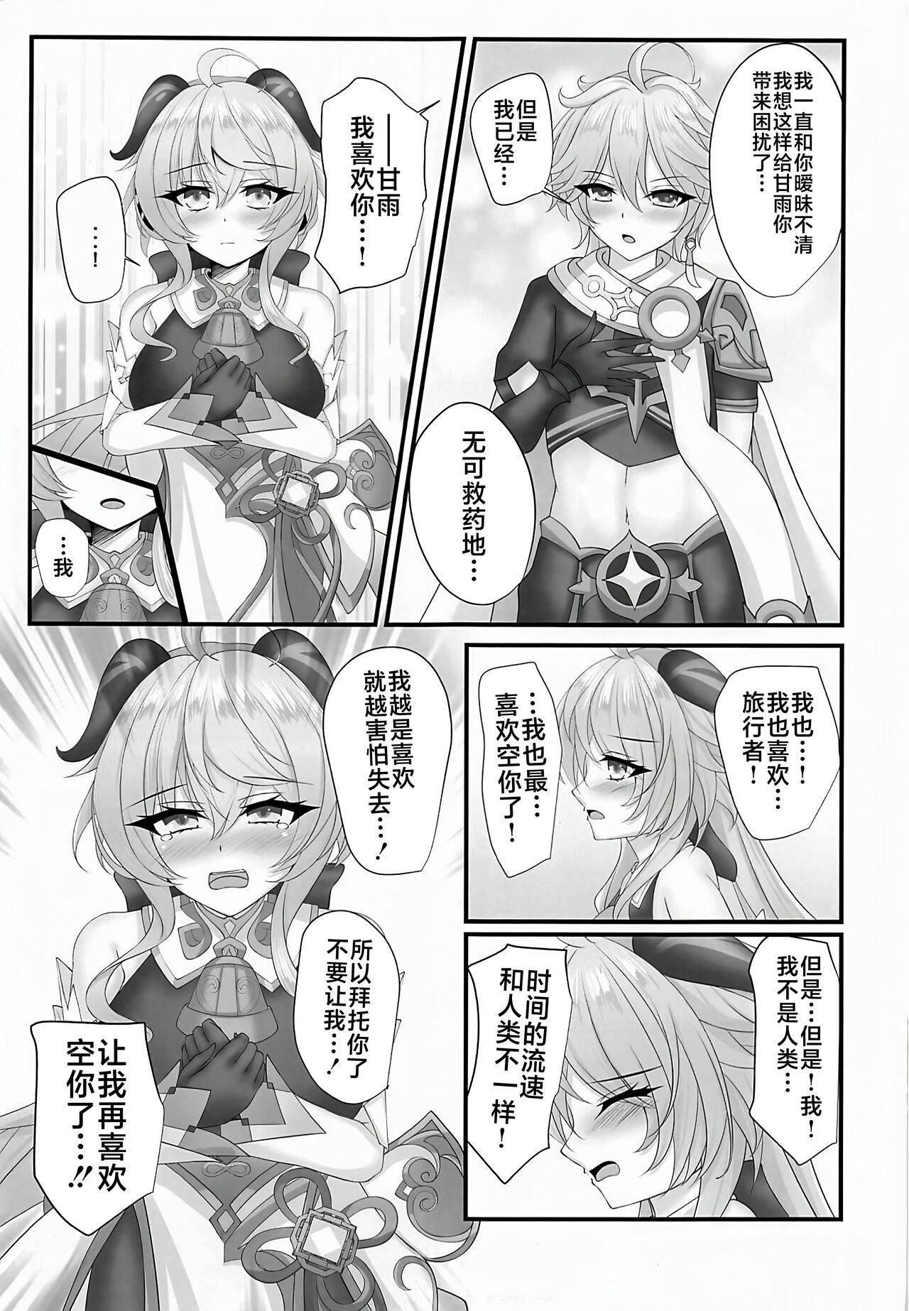 Uso ga Tsukenai Honto no Kimochi page 6 full