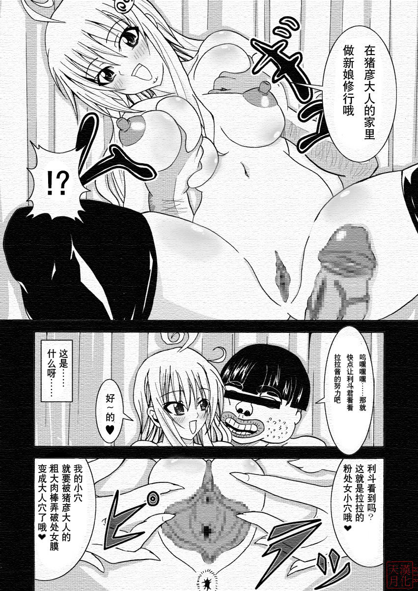 To LOVE-Hi page 5 full
