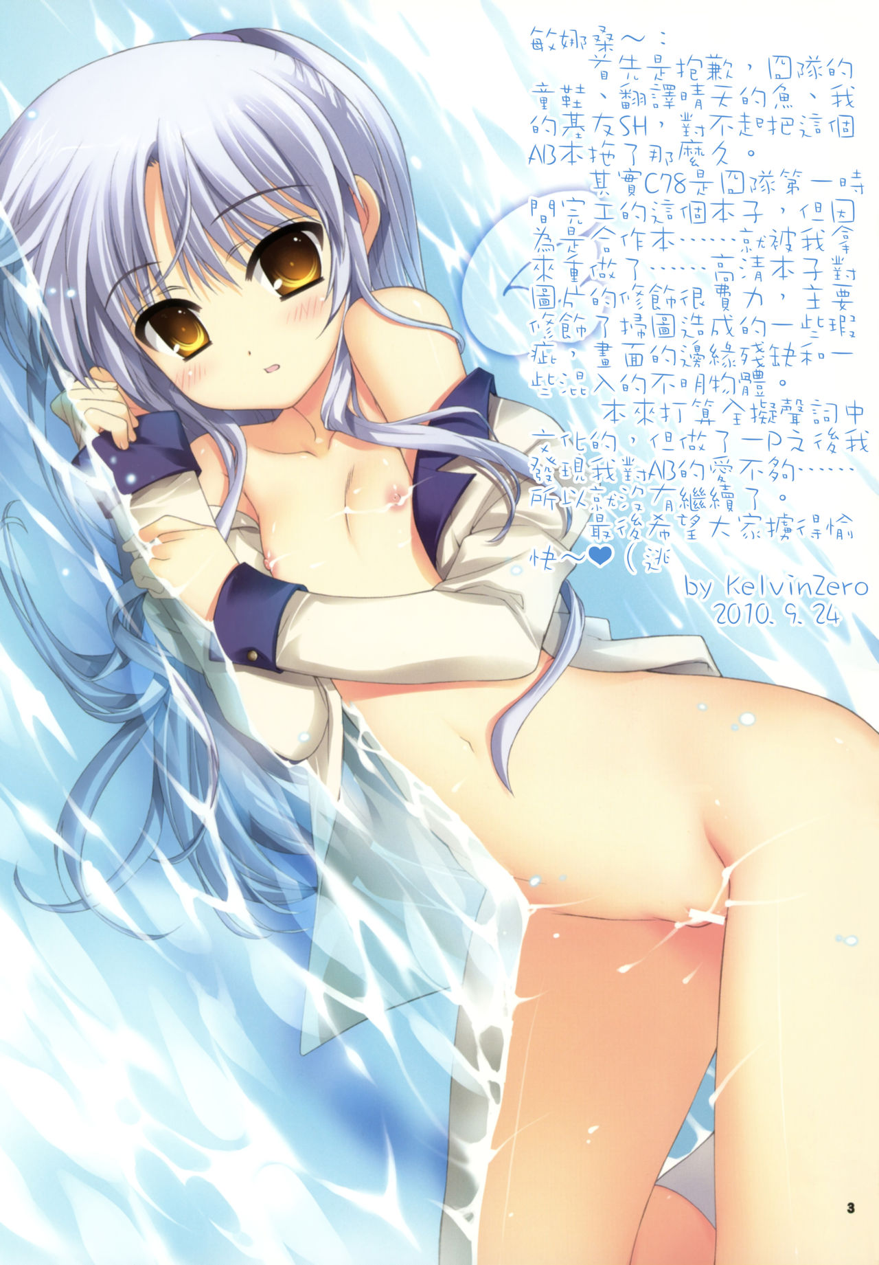 Kanade page 3 full