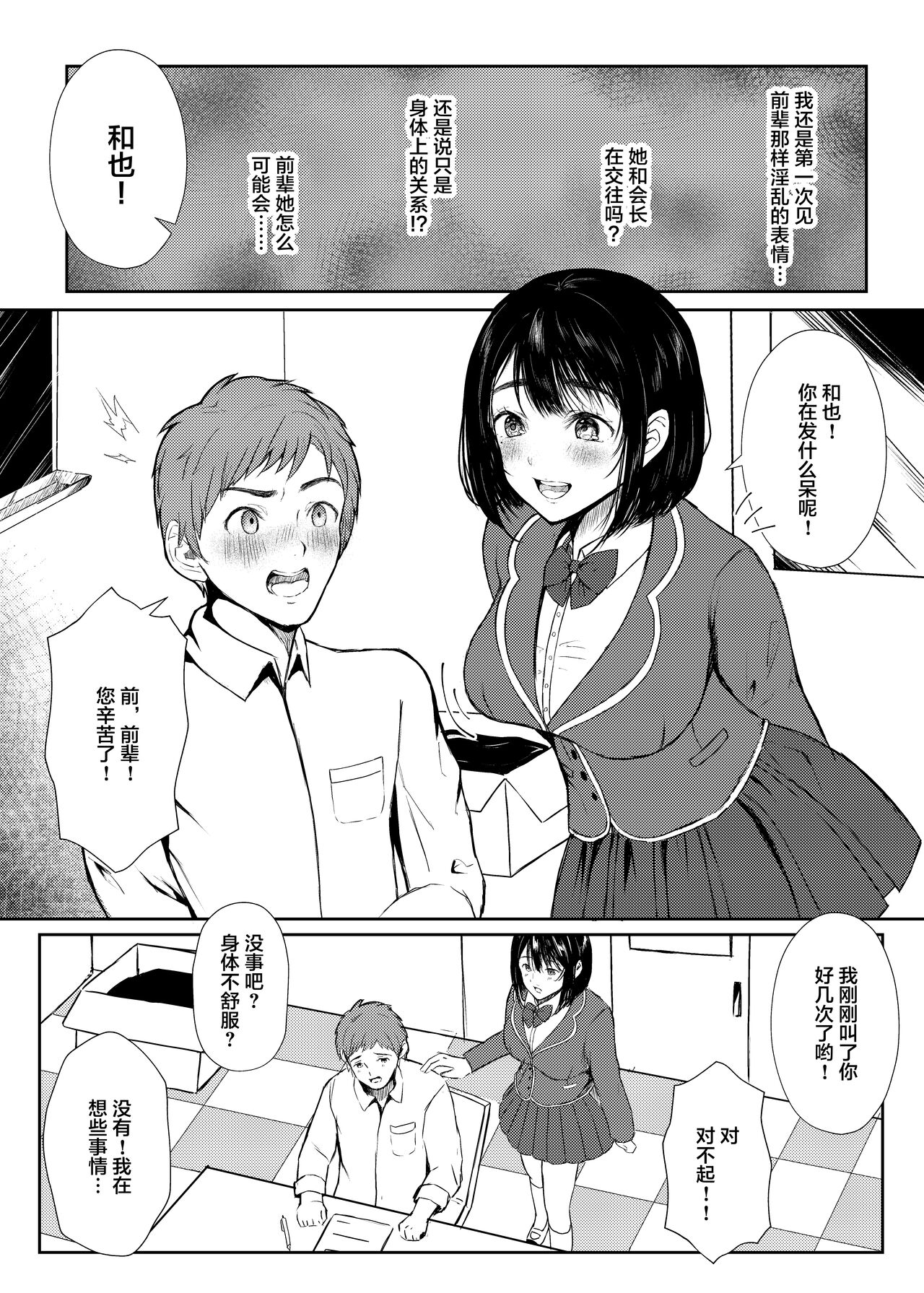 Inran Seitokaishitsu page 6 full