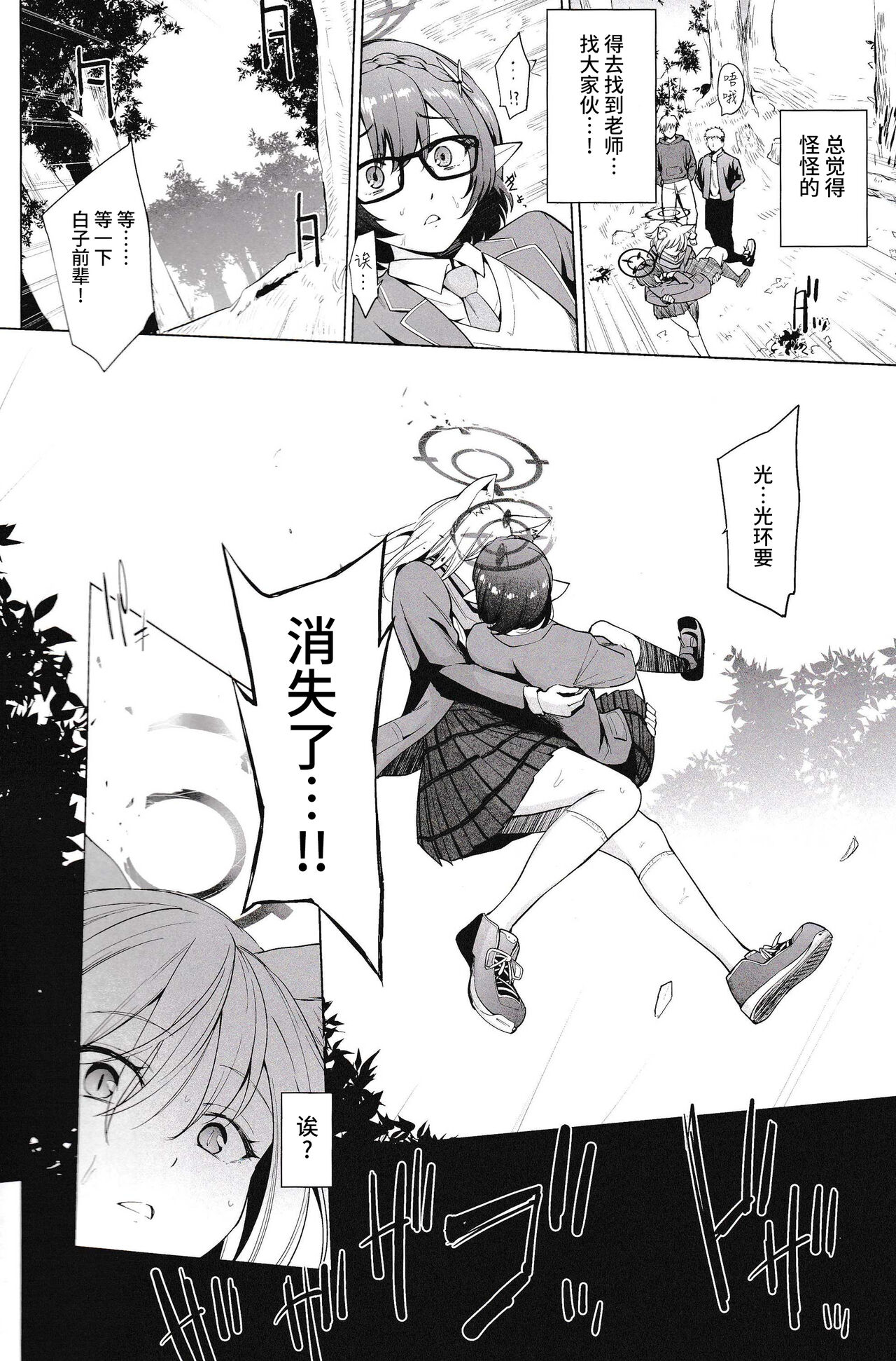 Fuhai Sekai ni Sunatsubu Futatsu | 腐败世界的两粒沙 page 3 full
