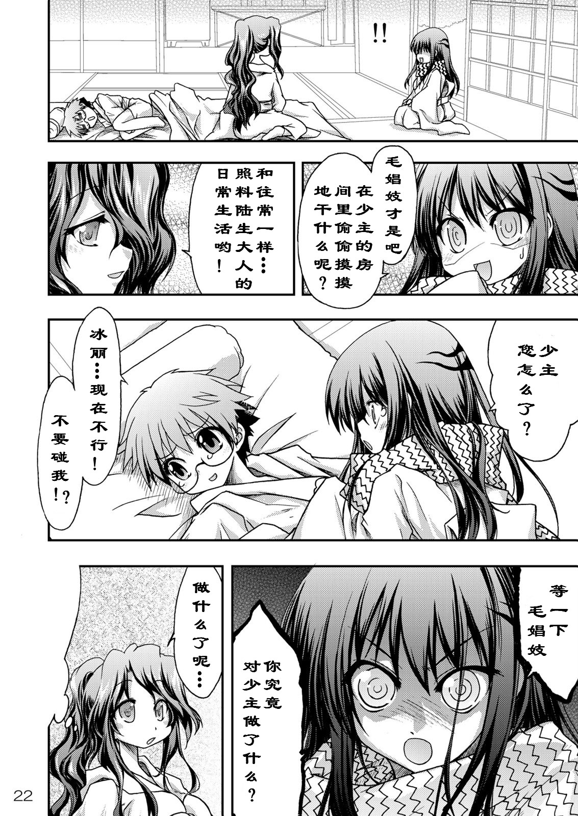 Ayakashi Yuki page 2 full