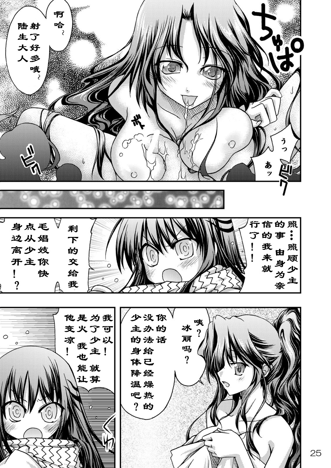 Ayakashi Yuki page 5 full
