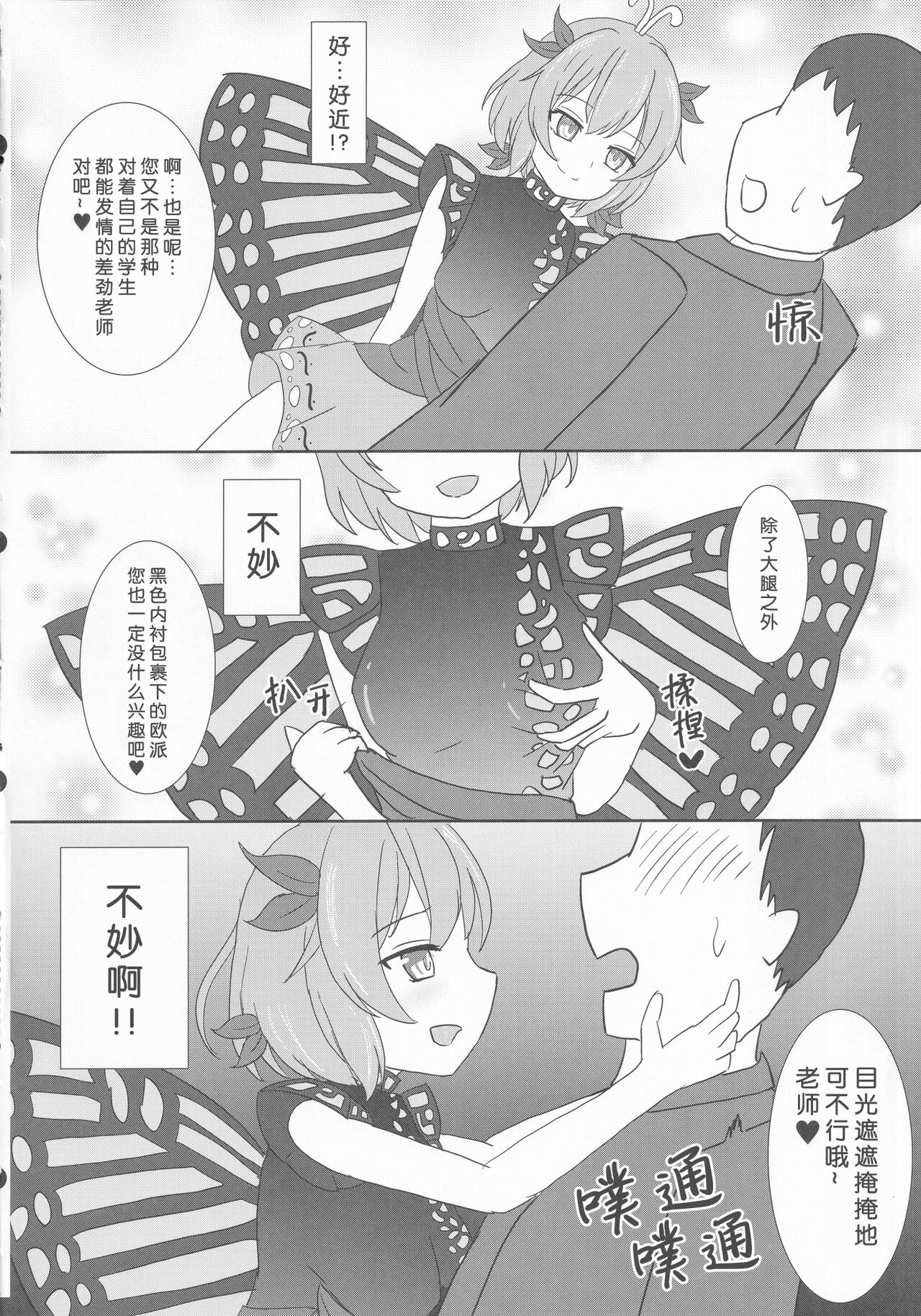 Oshiego no Larva ni Otosareru Hon page 5 full
