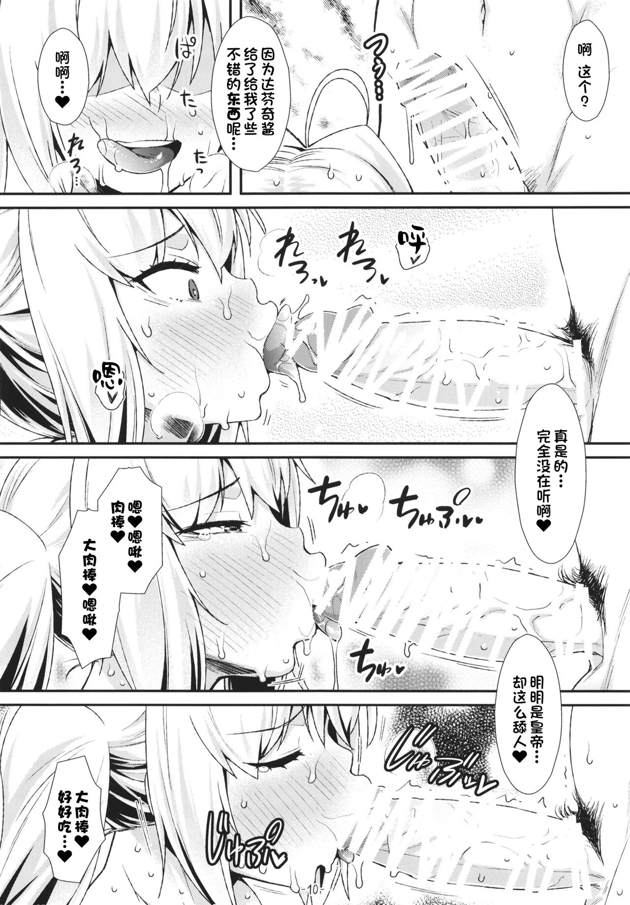 Futari dake no Minami no Shima de Nero to Icha Pako 2 page 10 full