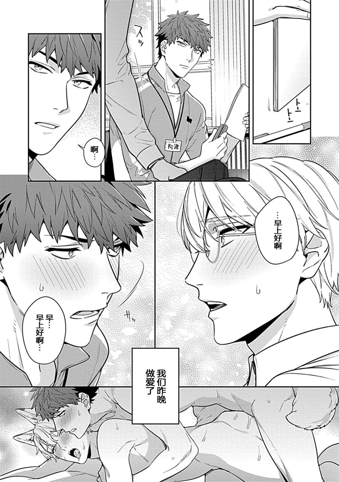 Sensei, Shokuji wa Bed no Ue de 2 page 3 full