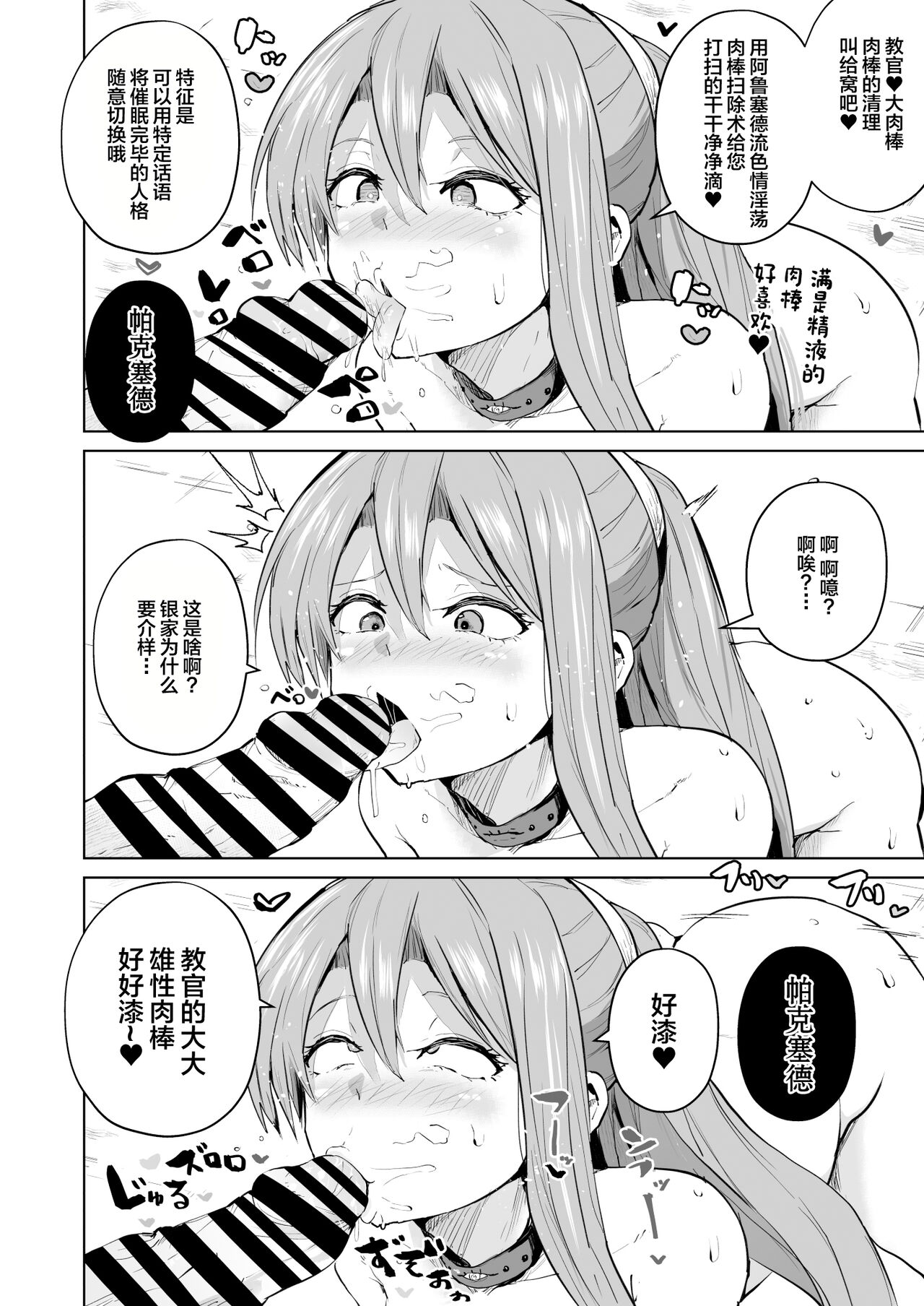 Saimin no Kiseki II | 催眠的奇迹2 page 10 full