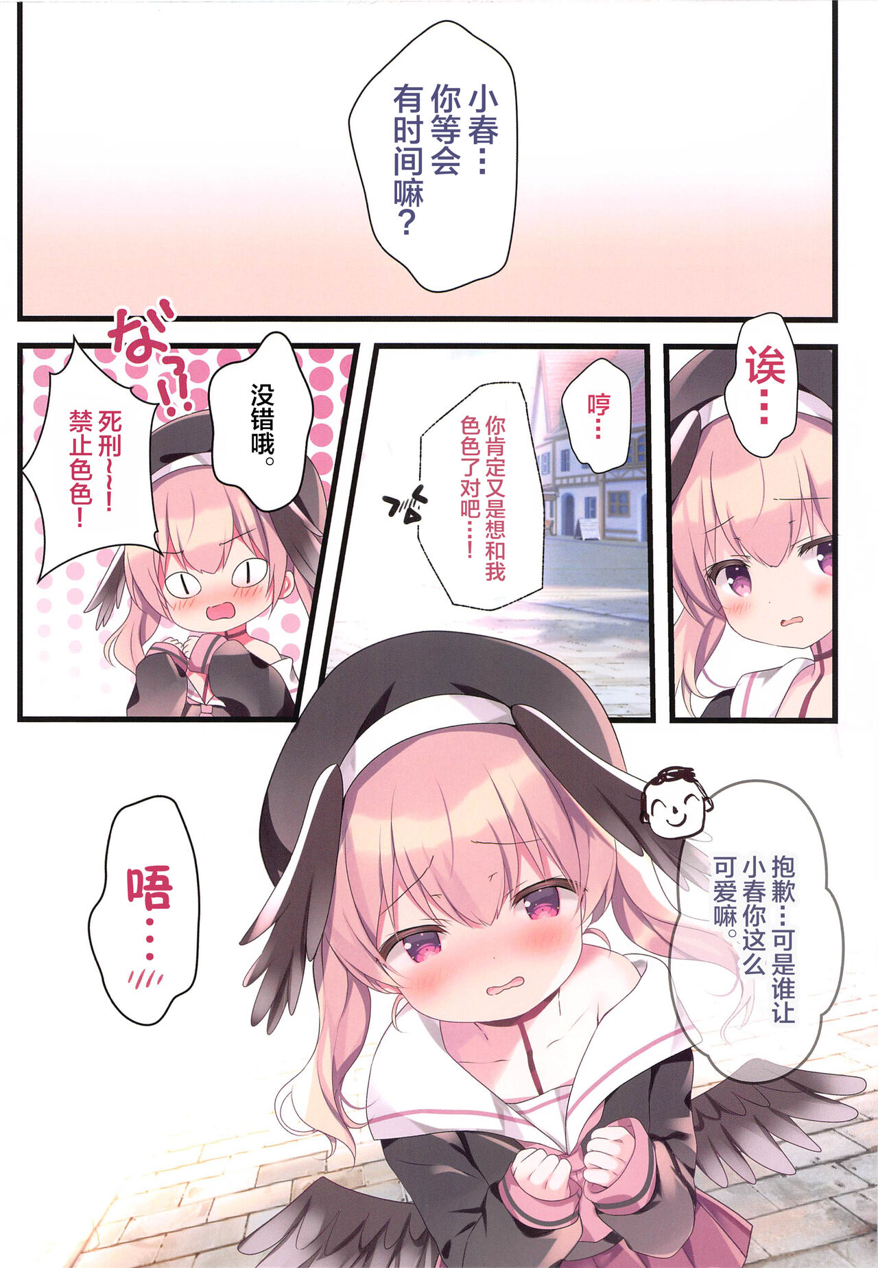 Ikitai Koharu ni Seishidou page 2 full