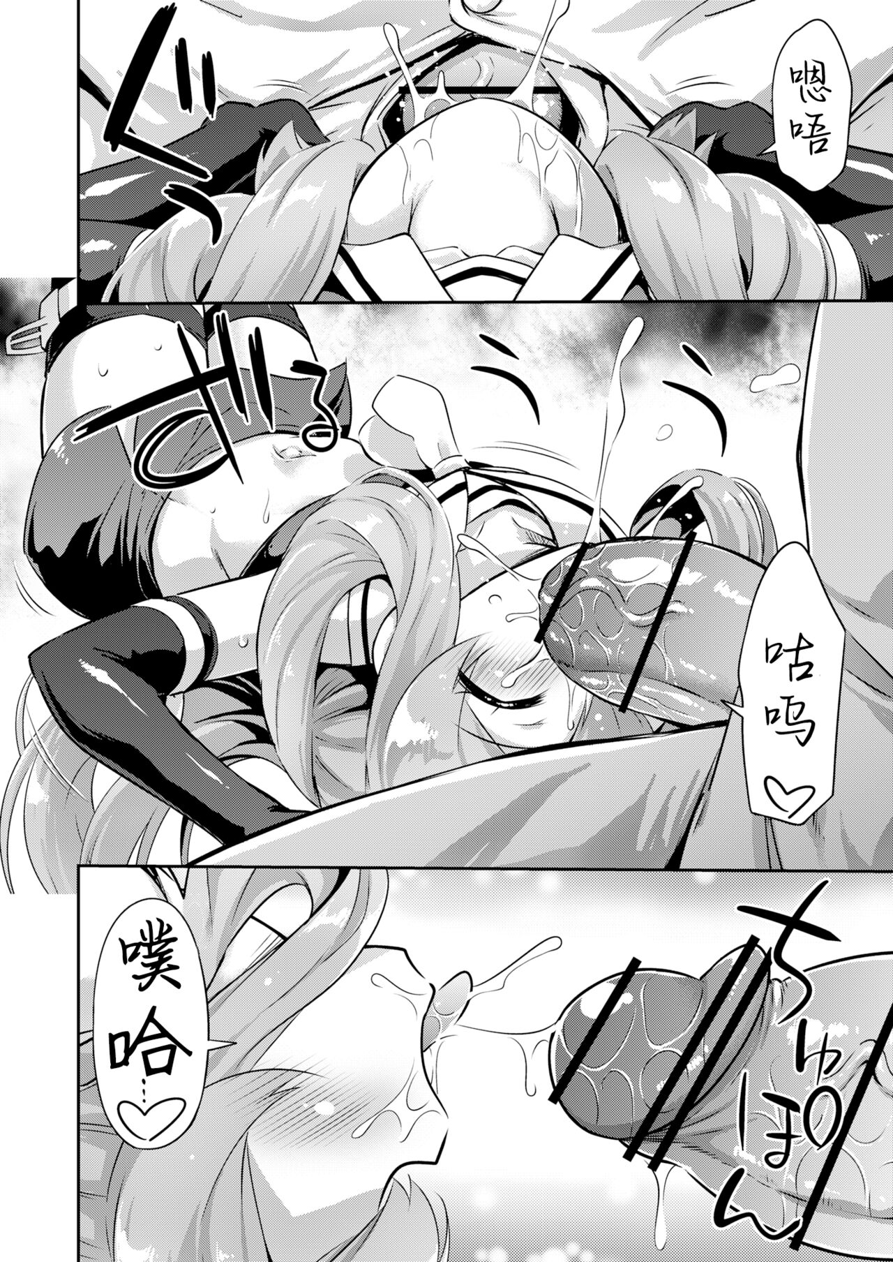 Totsugeki Onaka Sensuikanz page 10 full