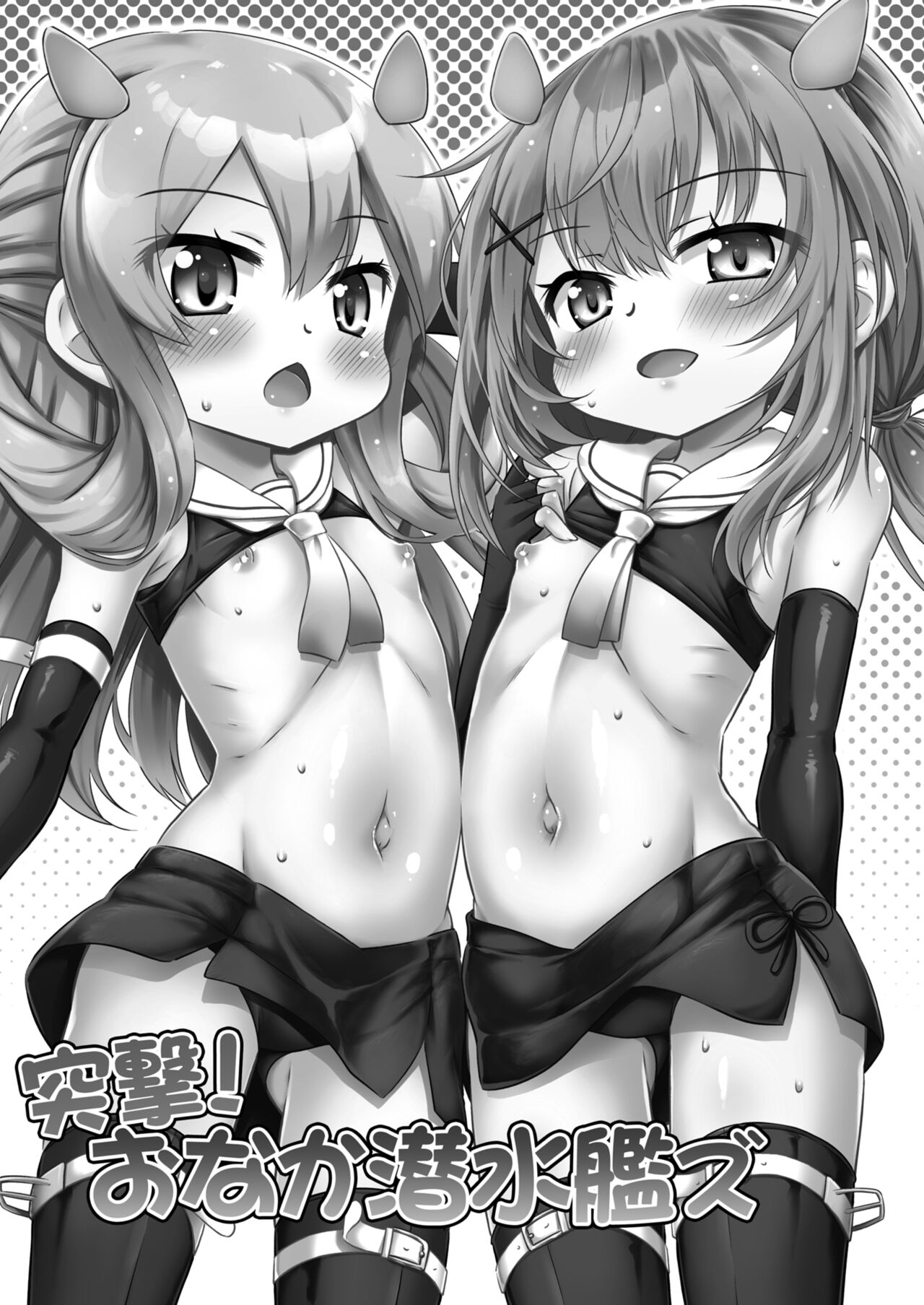 Totsugeki Onaka Sensuikanz page 3 full