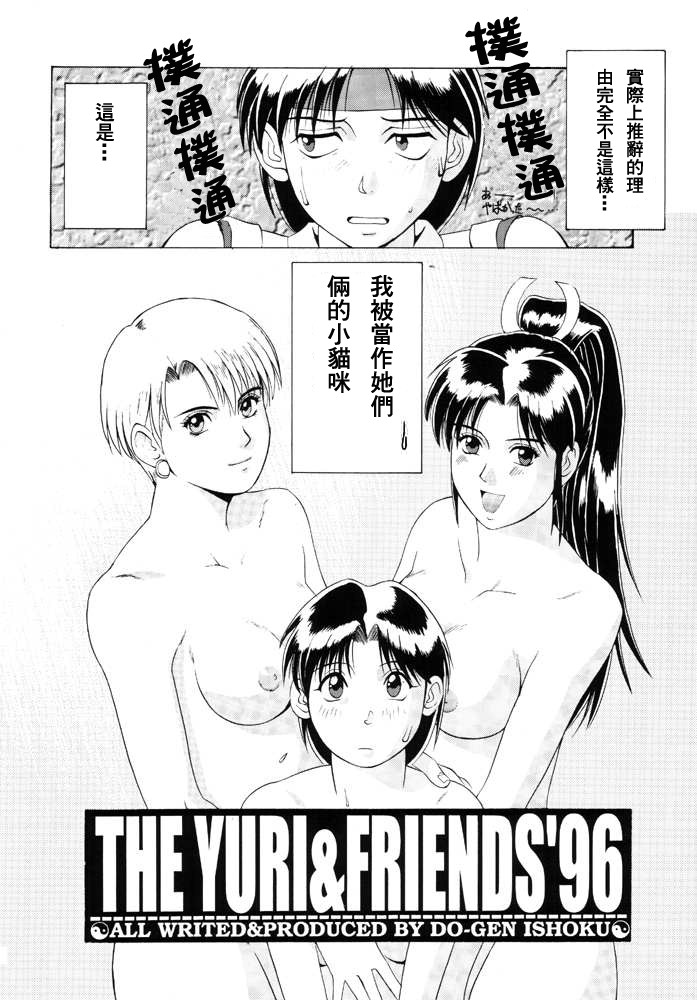 The Yuri & Friends '96 page 5 full