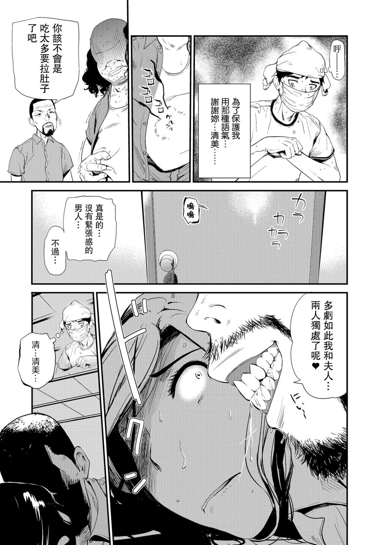 Yaneura no Teishu page 9 full