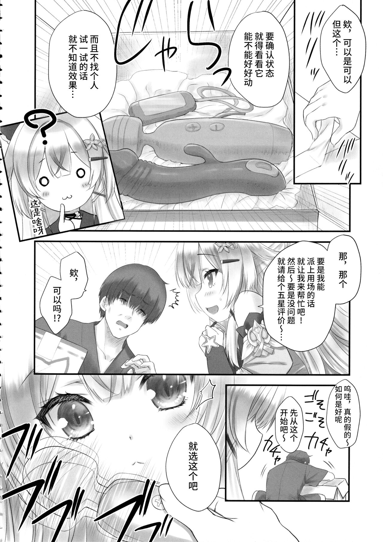 Kirara no "Ki" page 5 full
