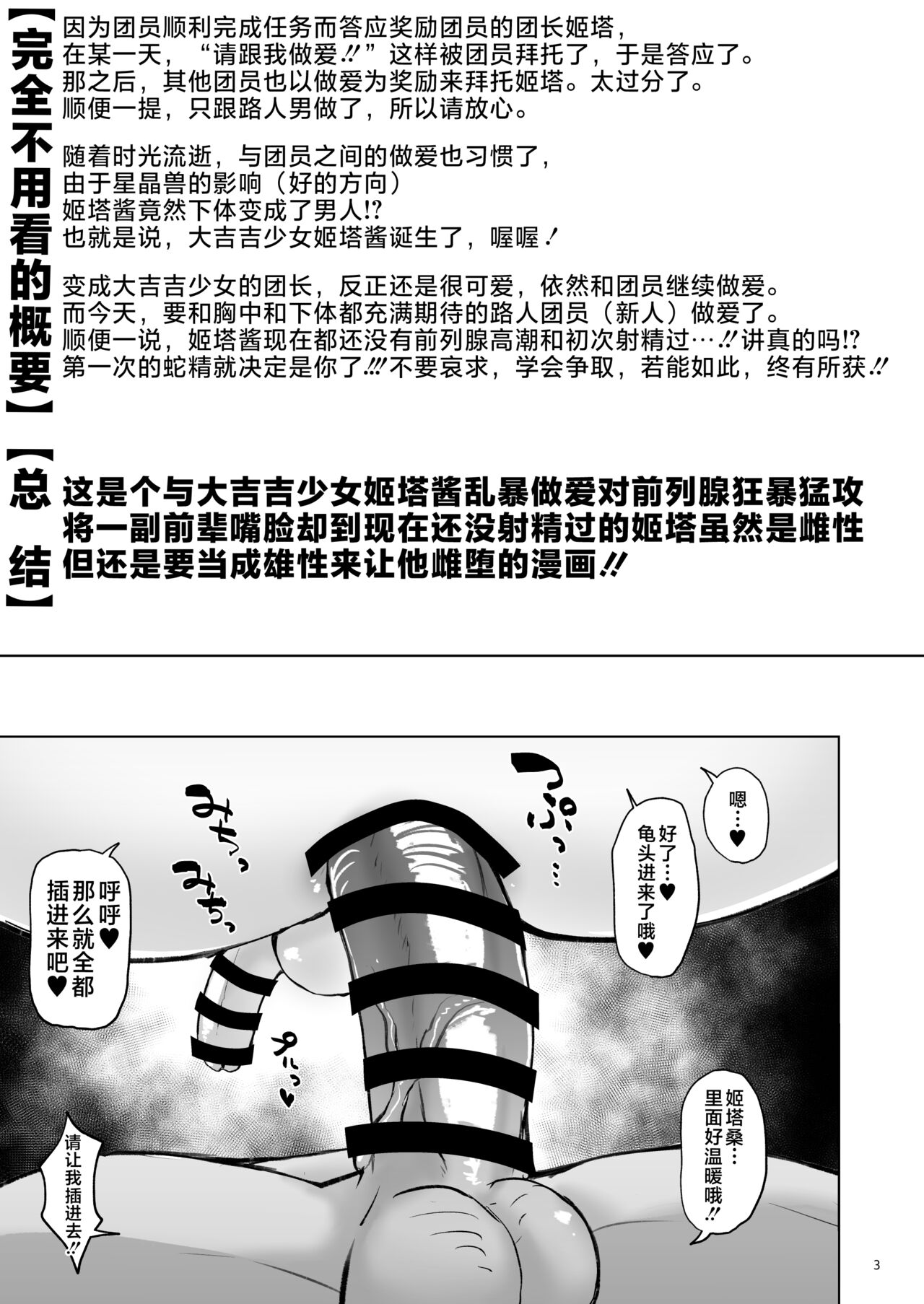 Dikkugārujīta-chan wa on'nadakedo otoko ni shite on'na ni naru page 3 full