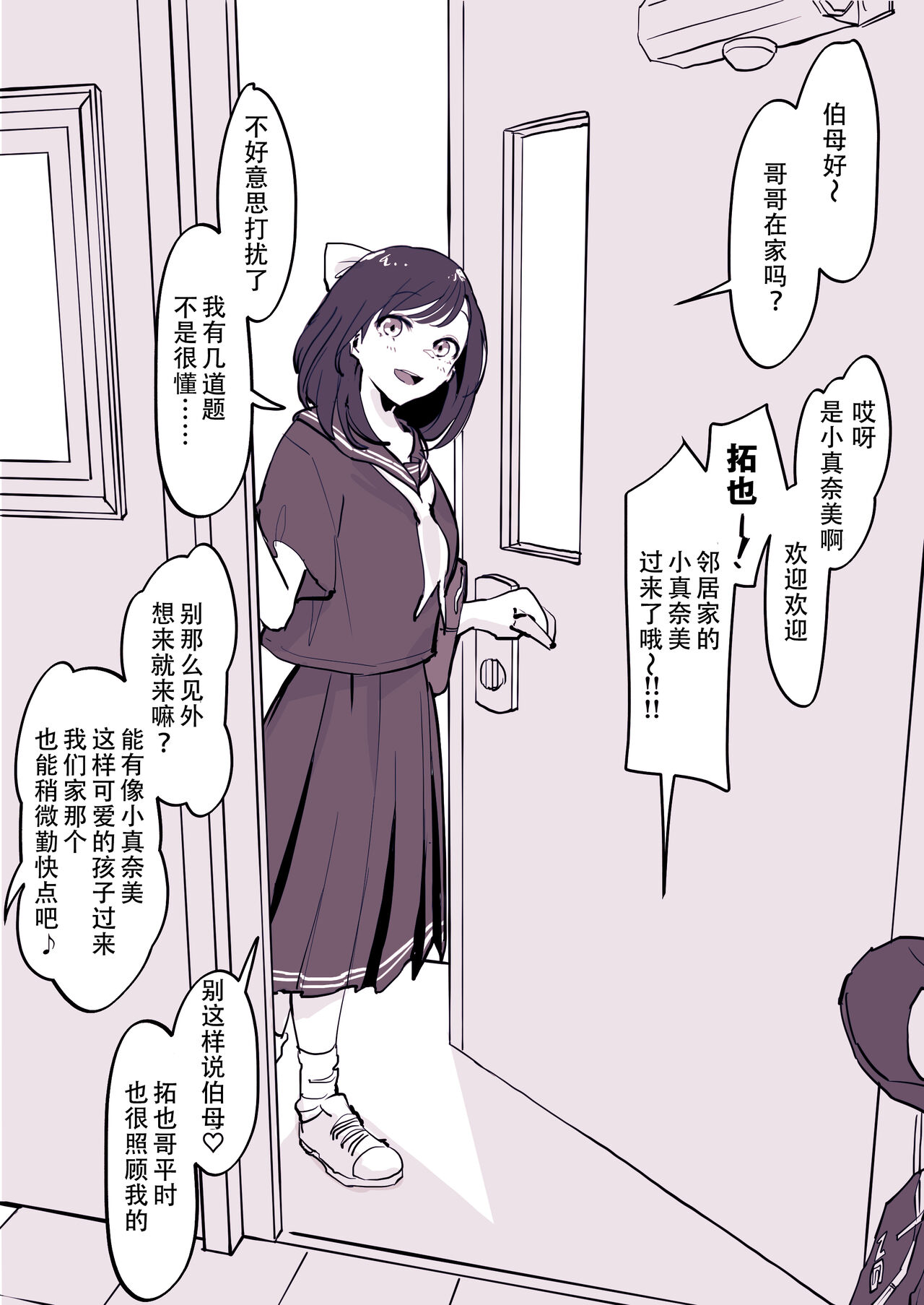 Kinjo no Onnanoko page 2 full