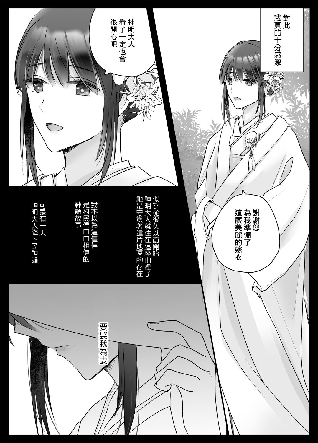 koyoi, kamisama ni totsugimasu ~ kairaku shokushu ni amaku shitsuke kera reru shoya ~ | 今夜，成为神明大人的新娘～被快感触手甜蜜调教的初夜～ page 5 full