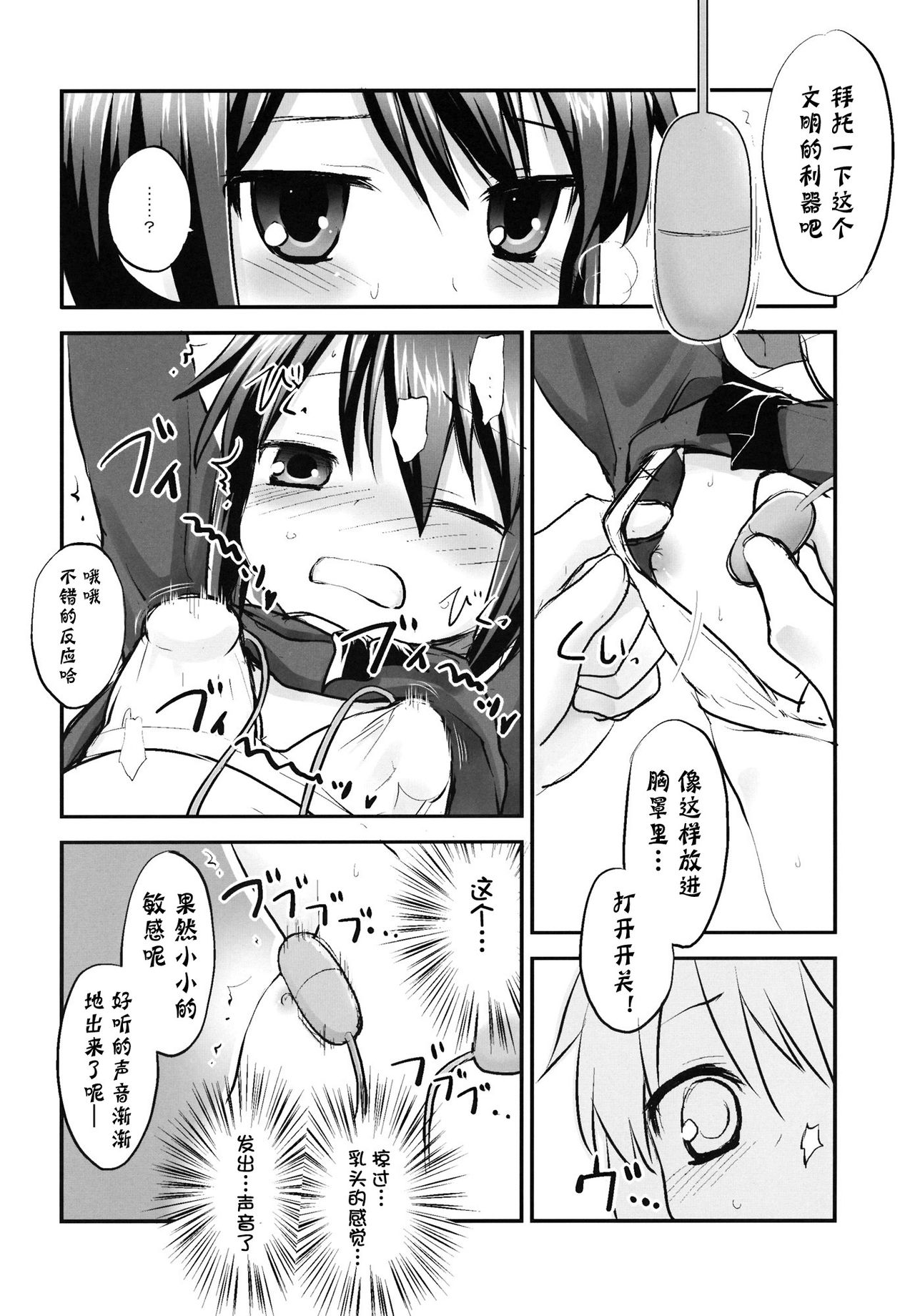 Tooru-chan de Asobou! page 7 full