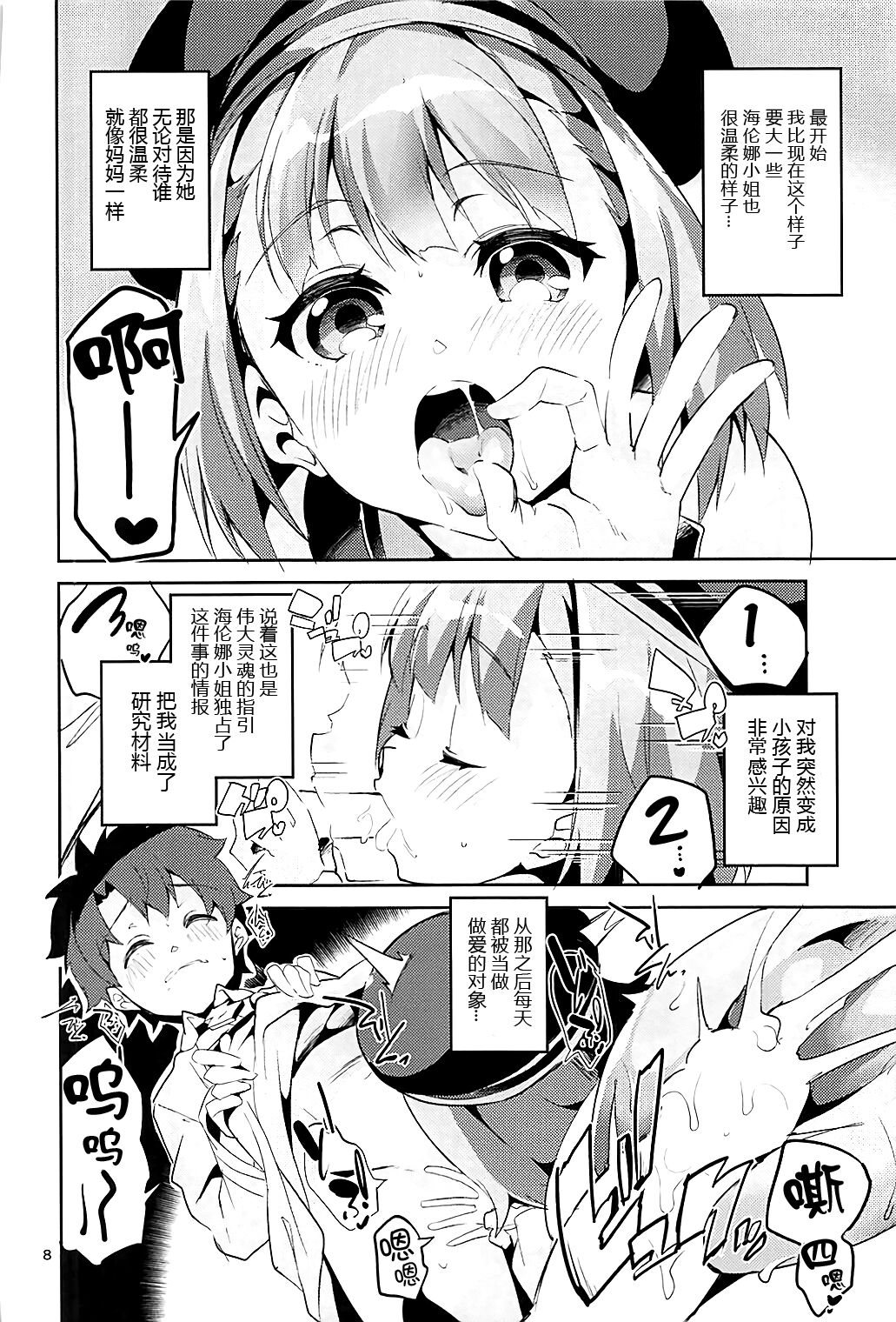 Aijou yori mo Tankyuushin page 8 full