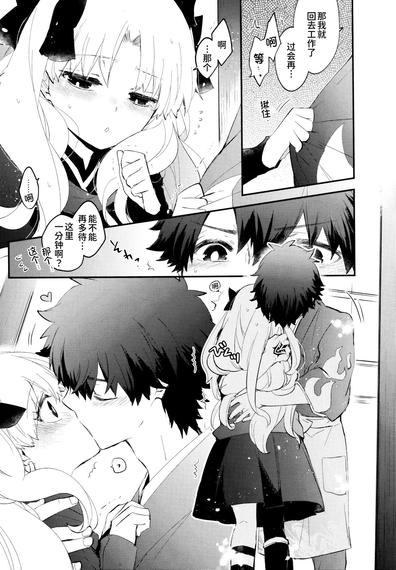 Omotenashi no page 9 full