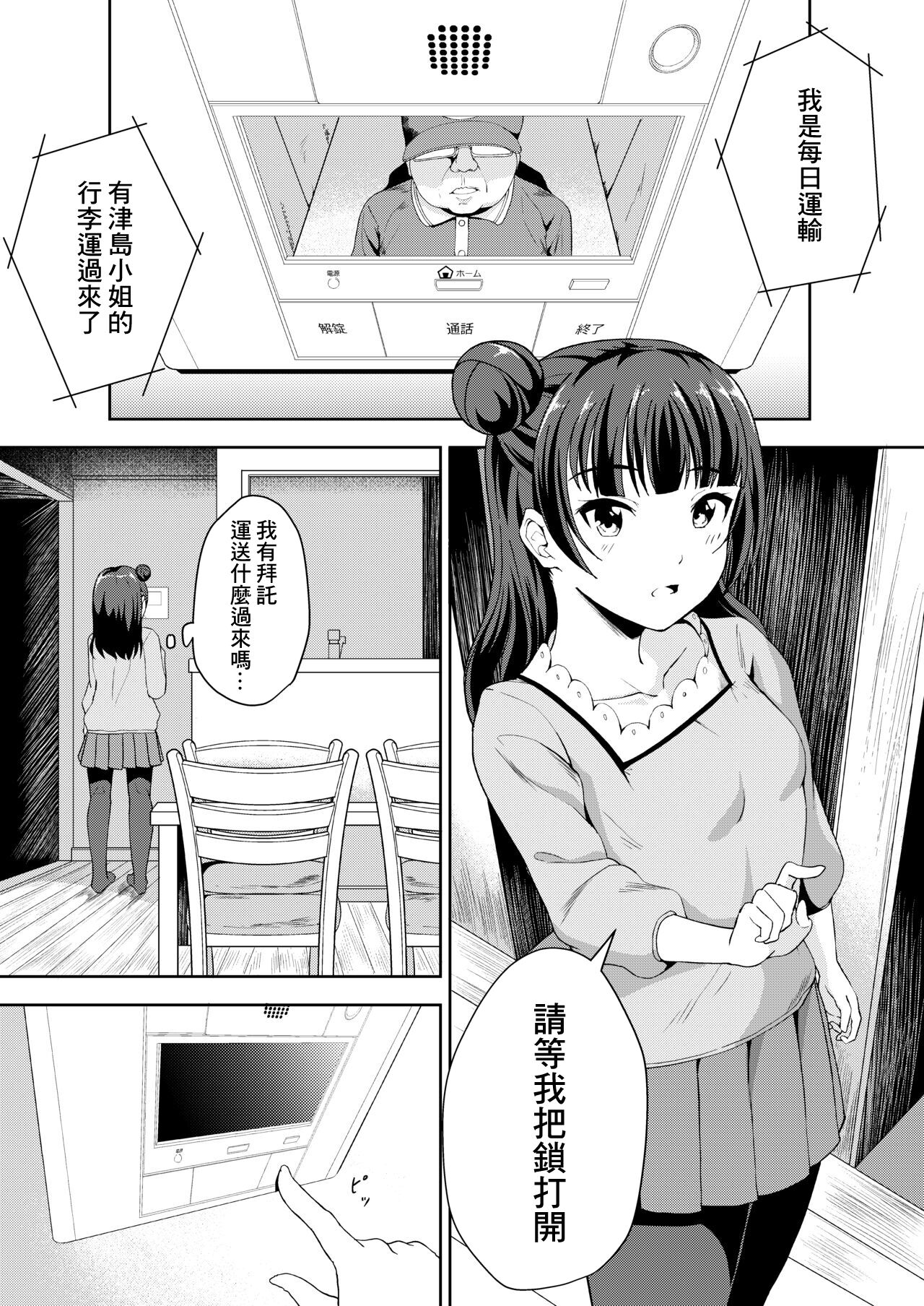 Datenshi-sama o Okashitai - Commit a fallen angel page 2 full