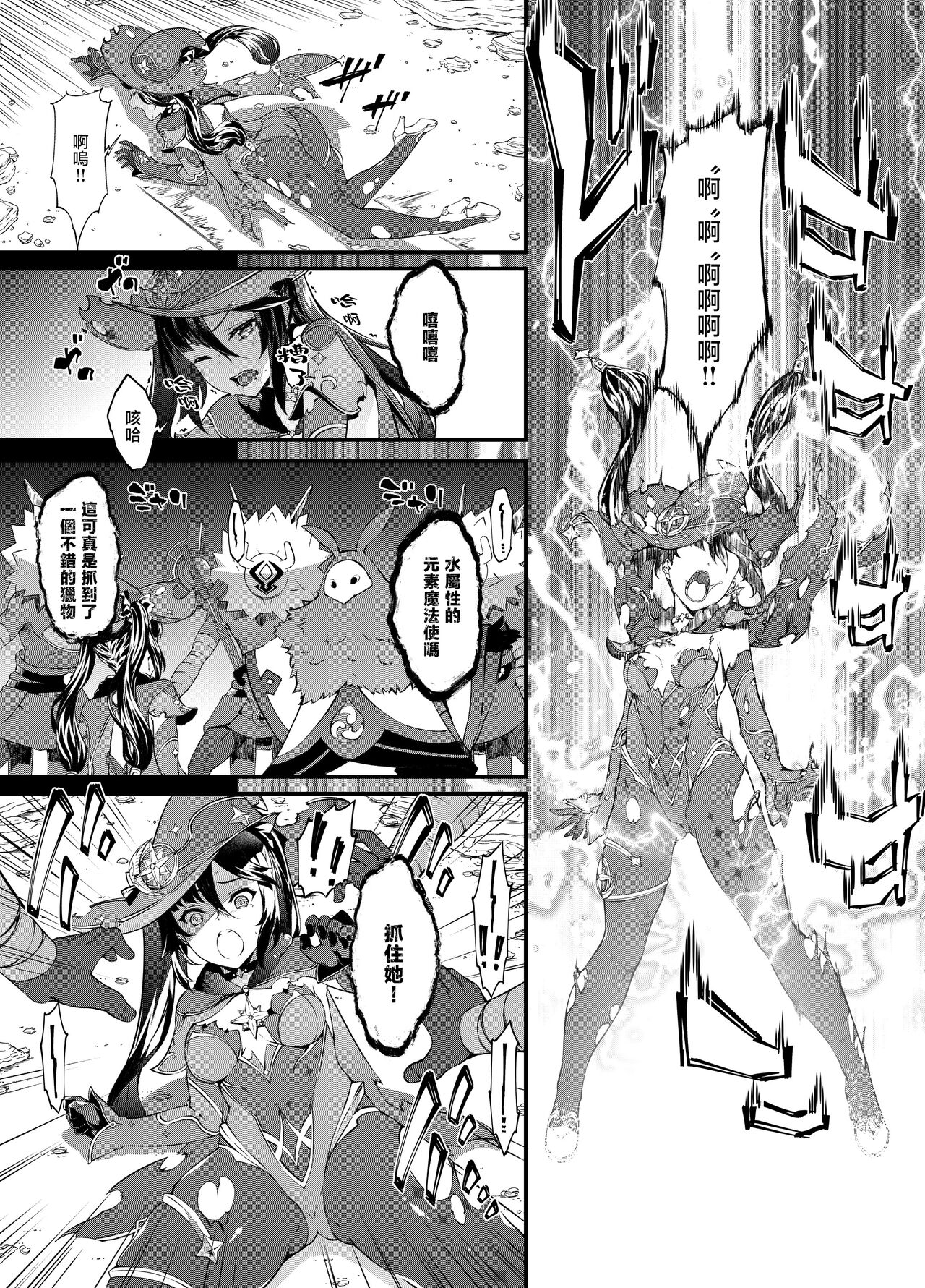 Hoshi ga Ochita Hi | 星辰坠落之日 page 10 full