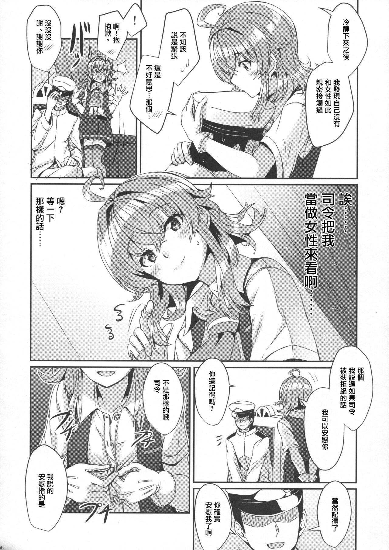 Arashi no Himeta Koigokoro | 嵐的祕密戀心 page 5 full