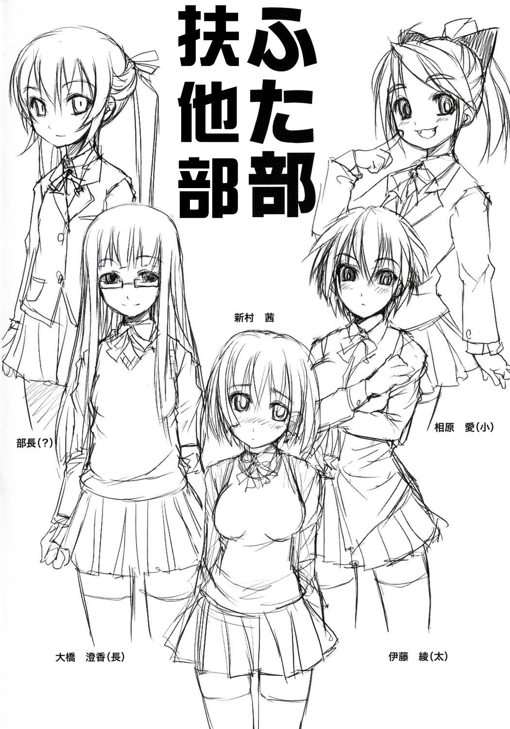 Futabu! page 3 full