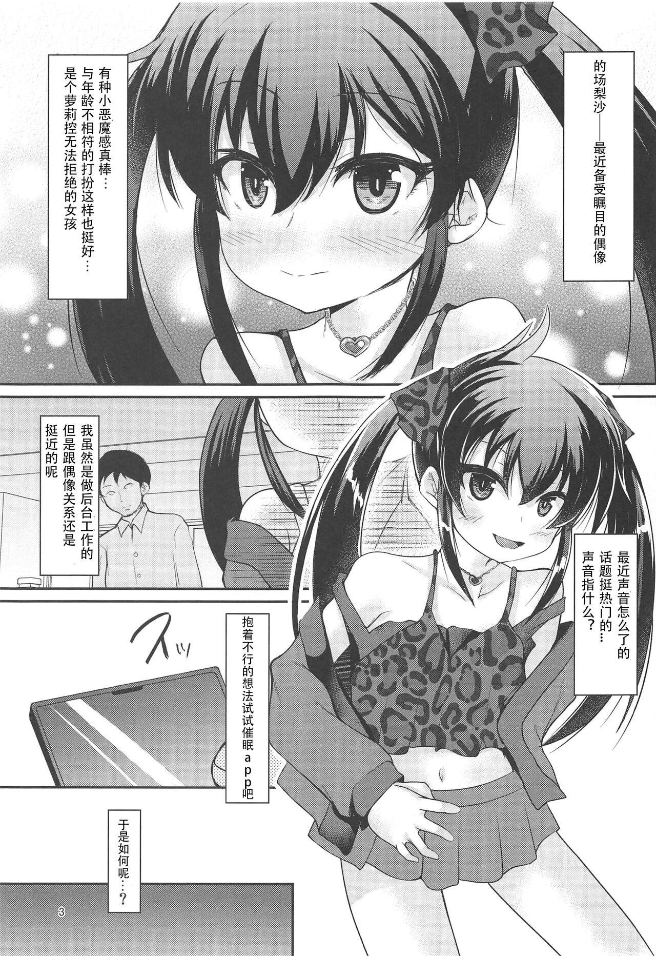 Papa no Furi Shite HaruRisa Itadakimasu page 2 full