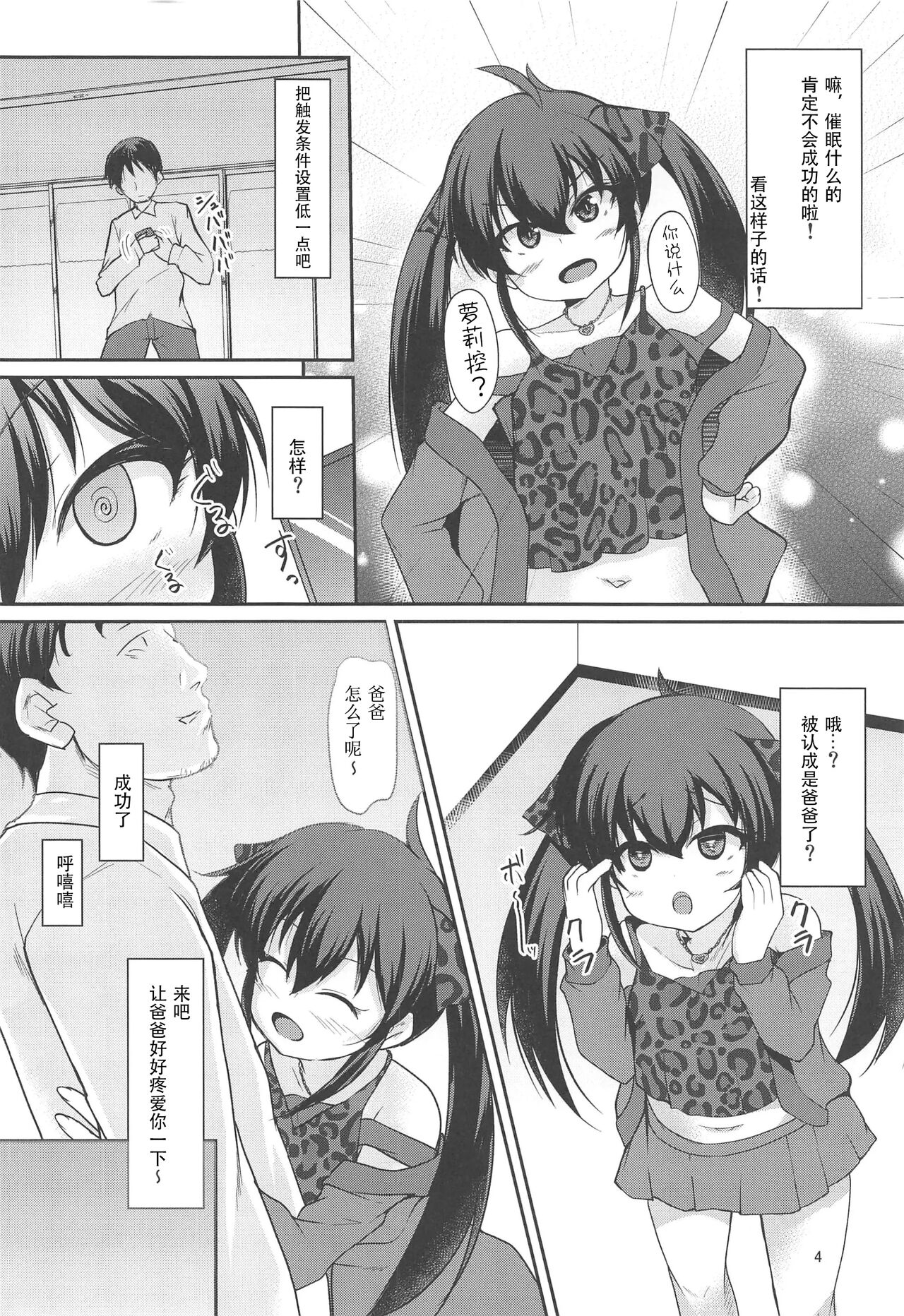 Papa no Furi Shite HaruRisa Itadakimasu page 3 full