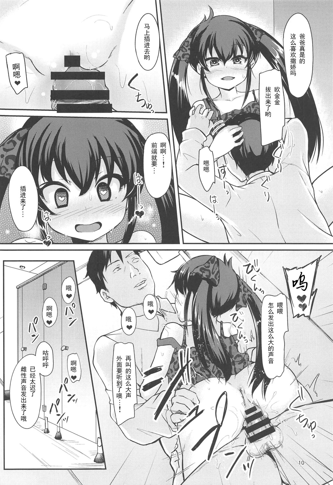 Papa no Furi Shite HaruRisa Itadakimasu page 9 full