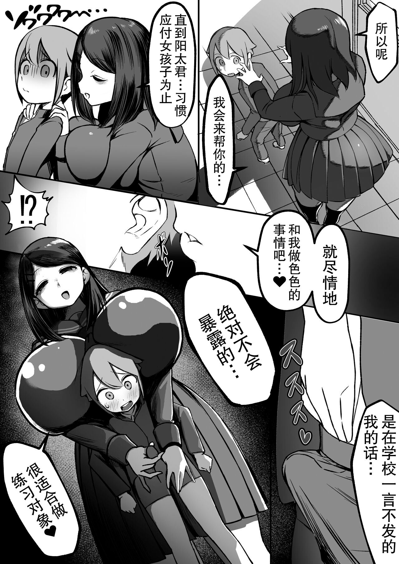 Bakunyuu InCha wa Gyaku NTR ru!! page 5 full