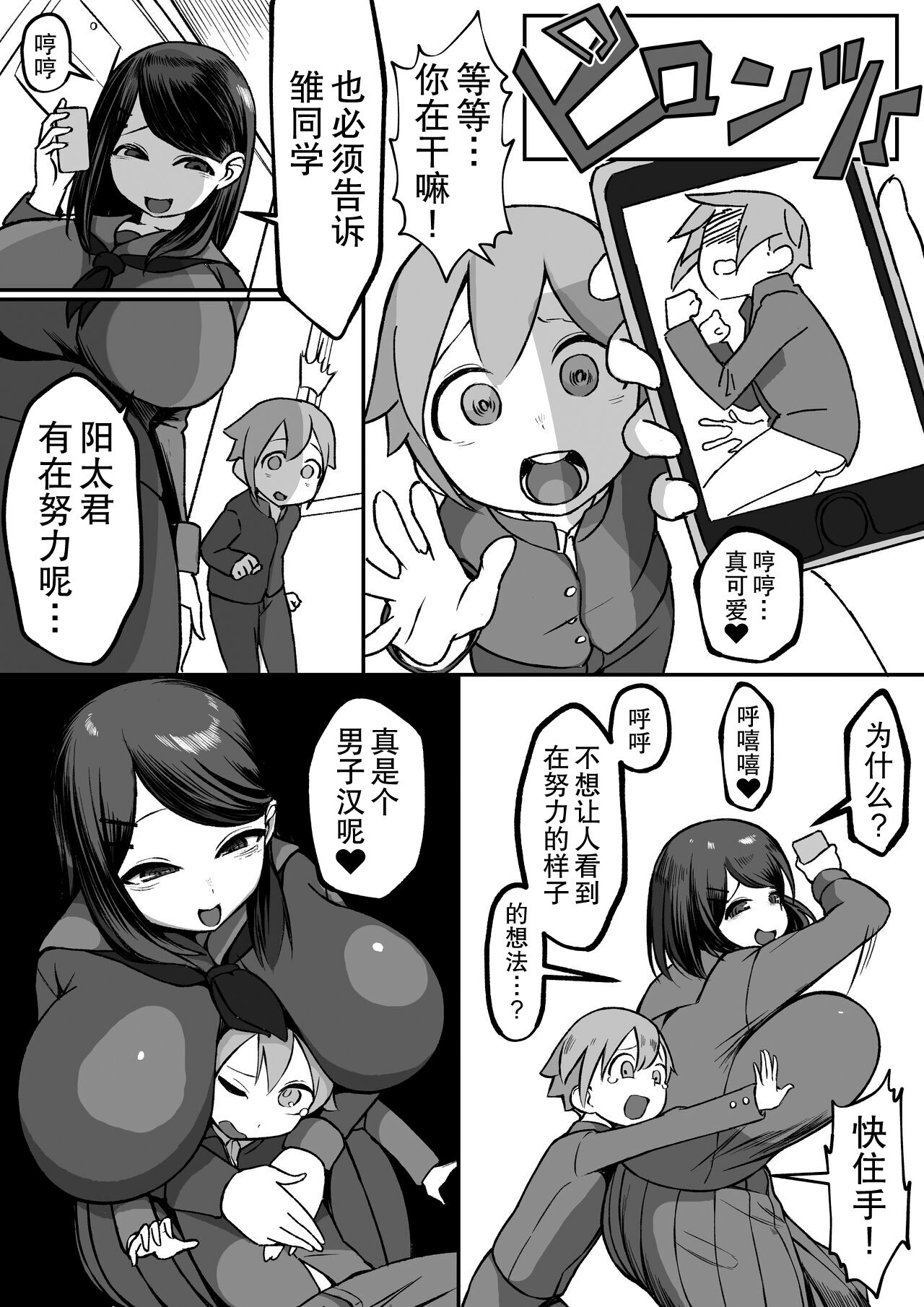 Bakunyuu InCha wa Gyaku NTR ru!! page 7 full